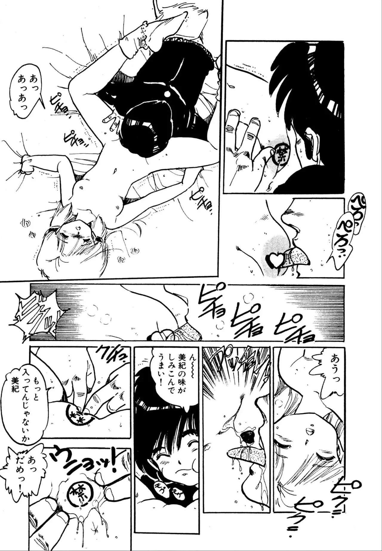 エンゼル少女隊 Page.41