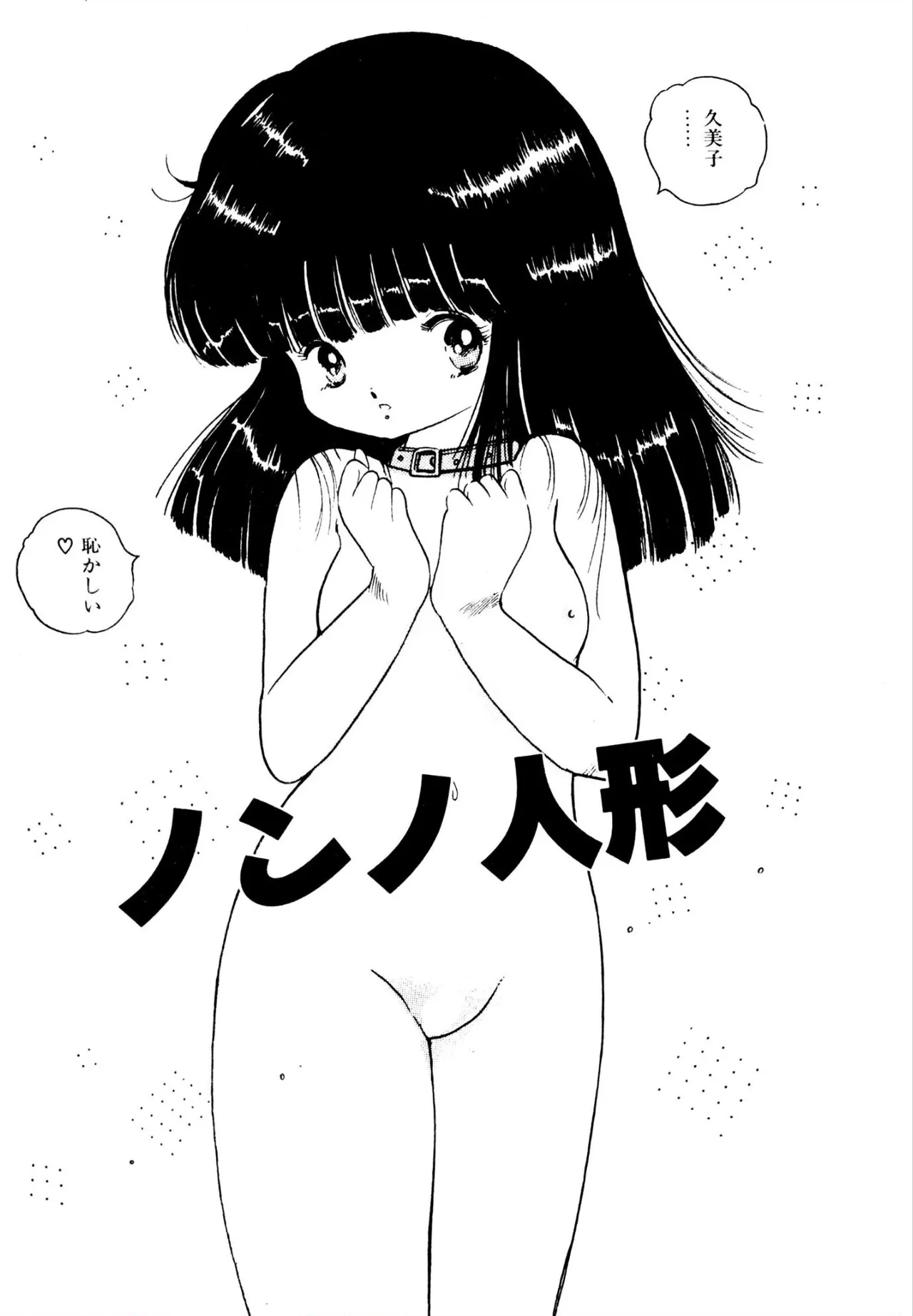 エンゼル少女隊 Page.45