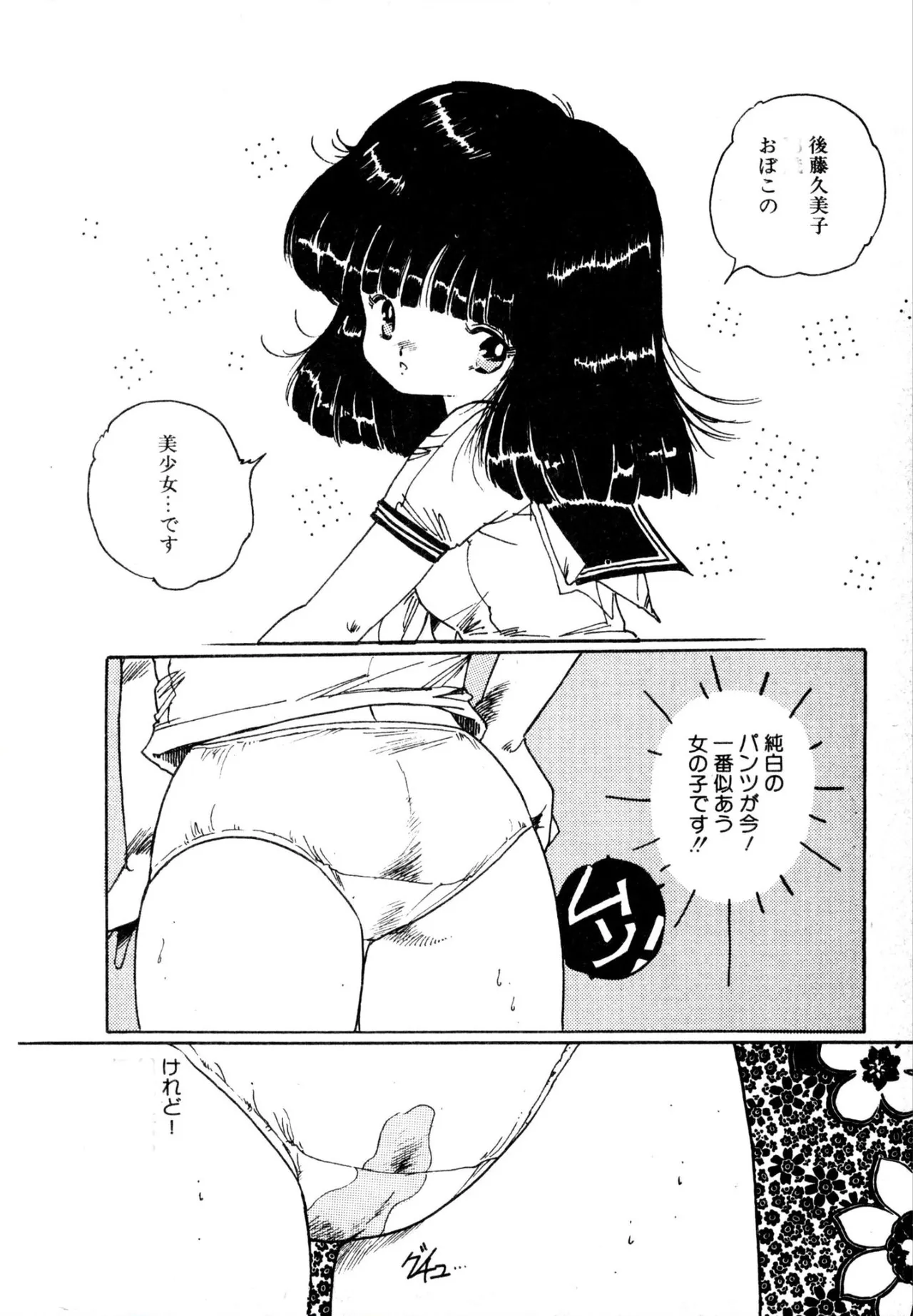 エンゼル少女隊 Page.46