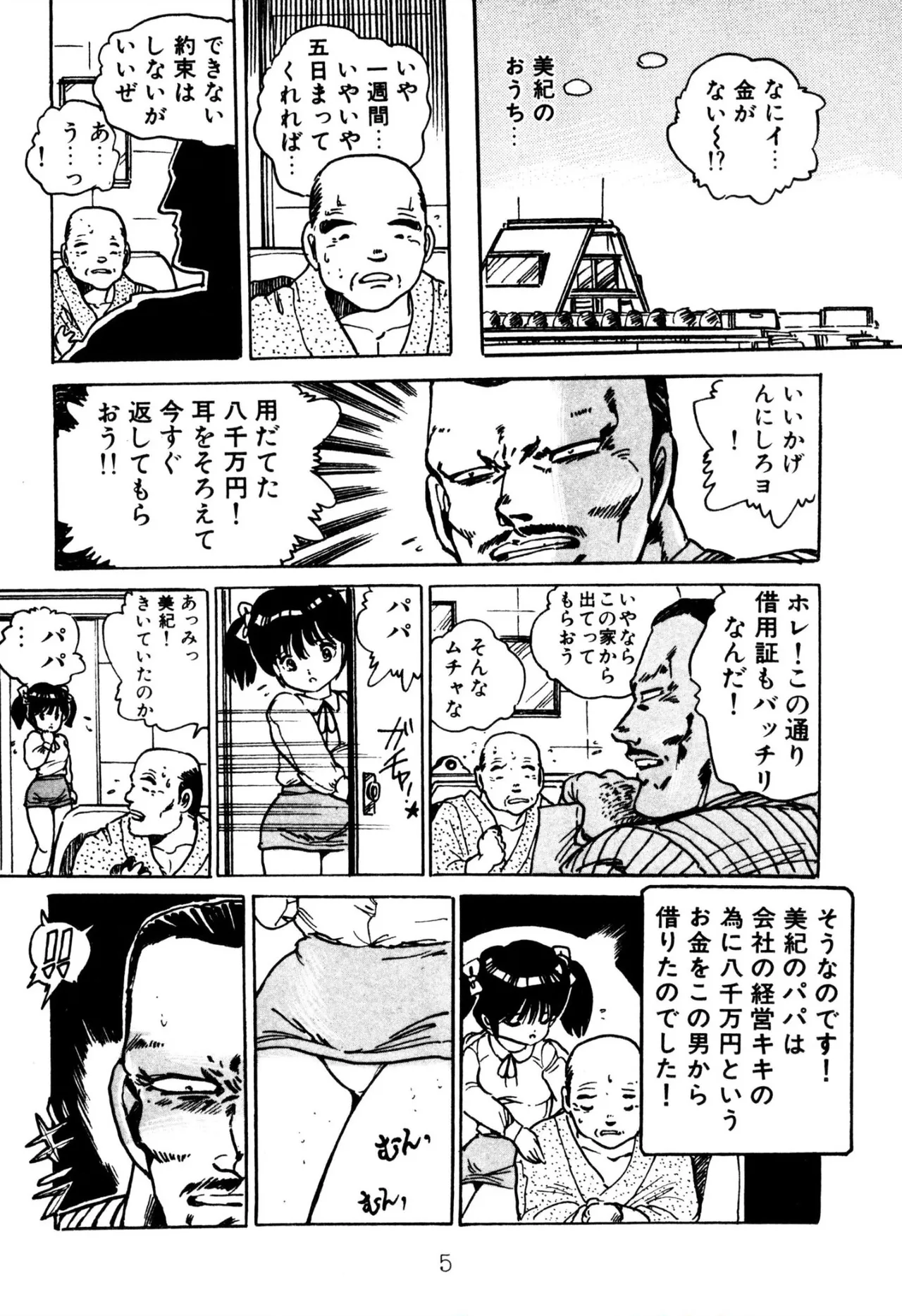 エンゼル少女隊 Page.5