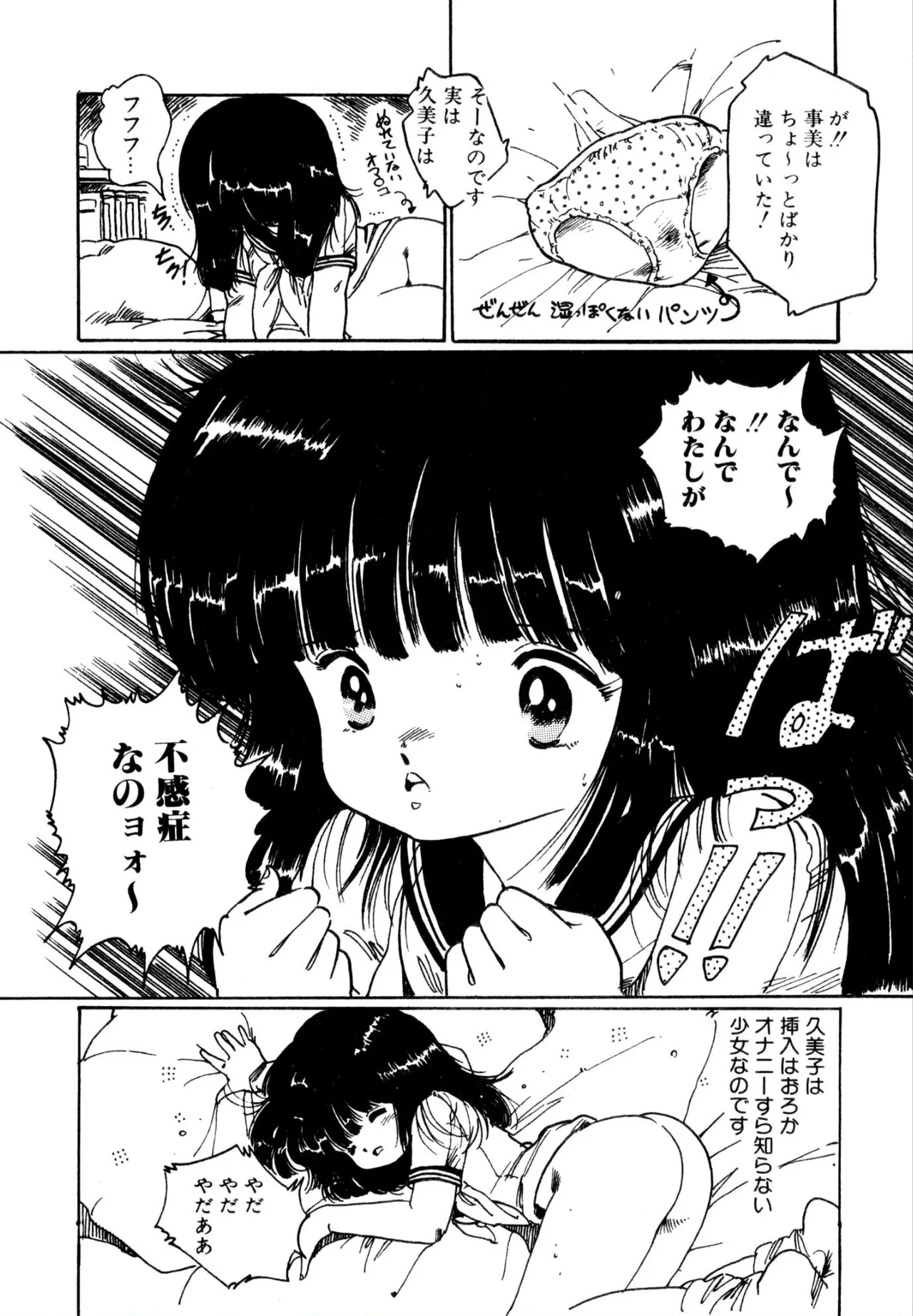 エンゼル少女隊 Page.50