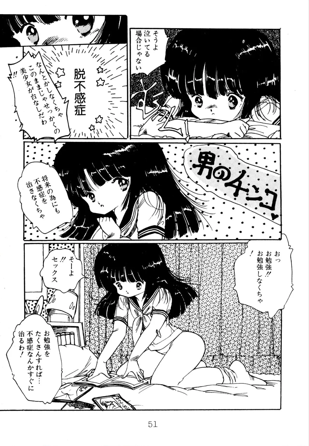 エンゼル少女隊 Page.51