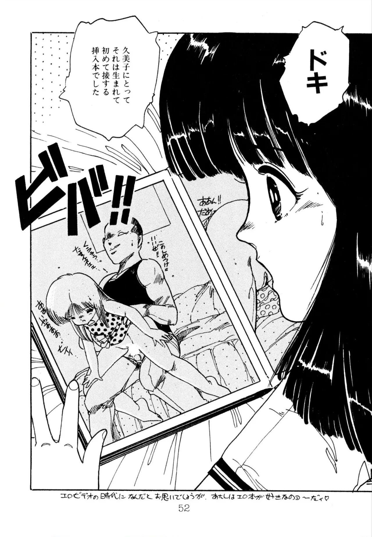 エンゼル少女隊 Page.52