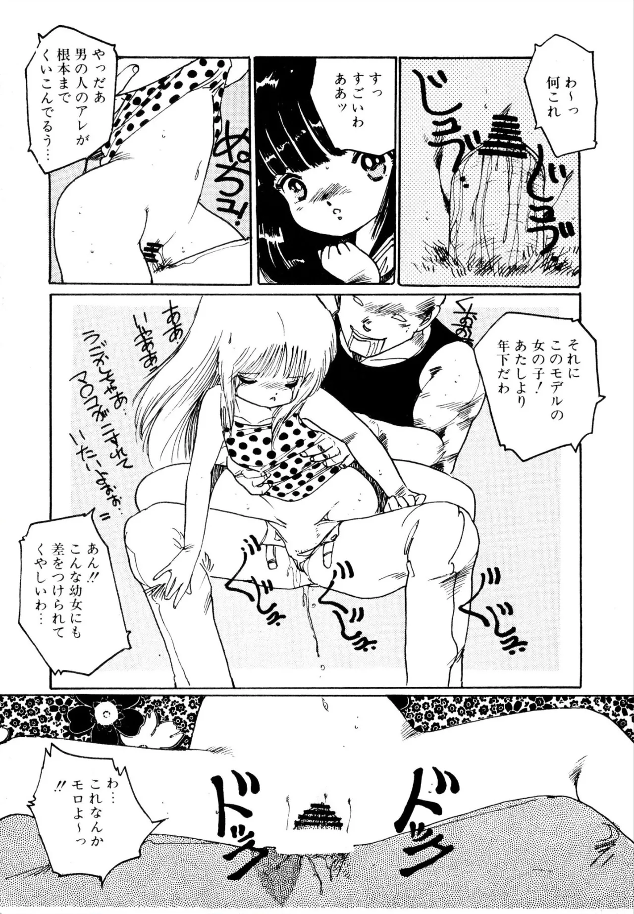 エンゼル少女隊 Page.53