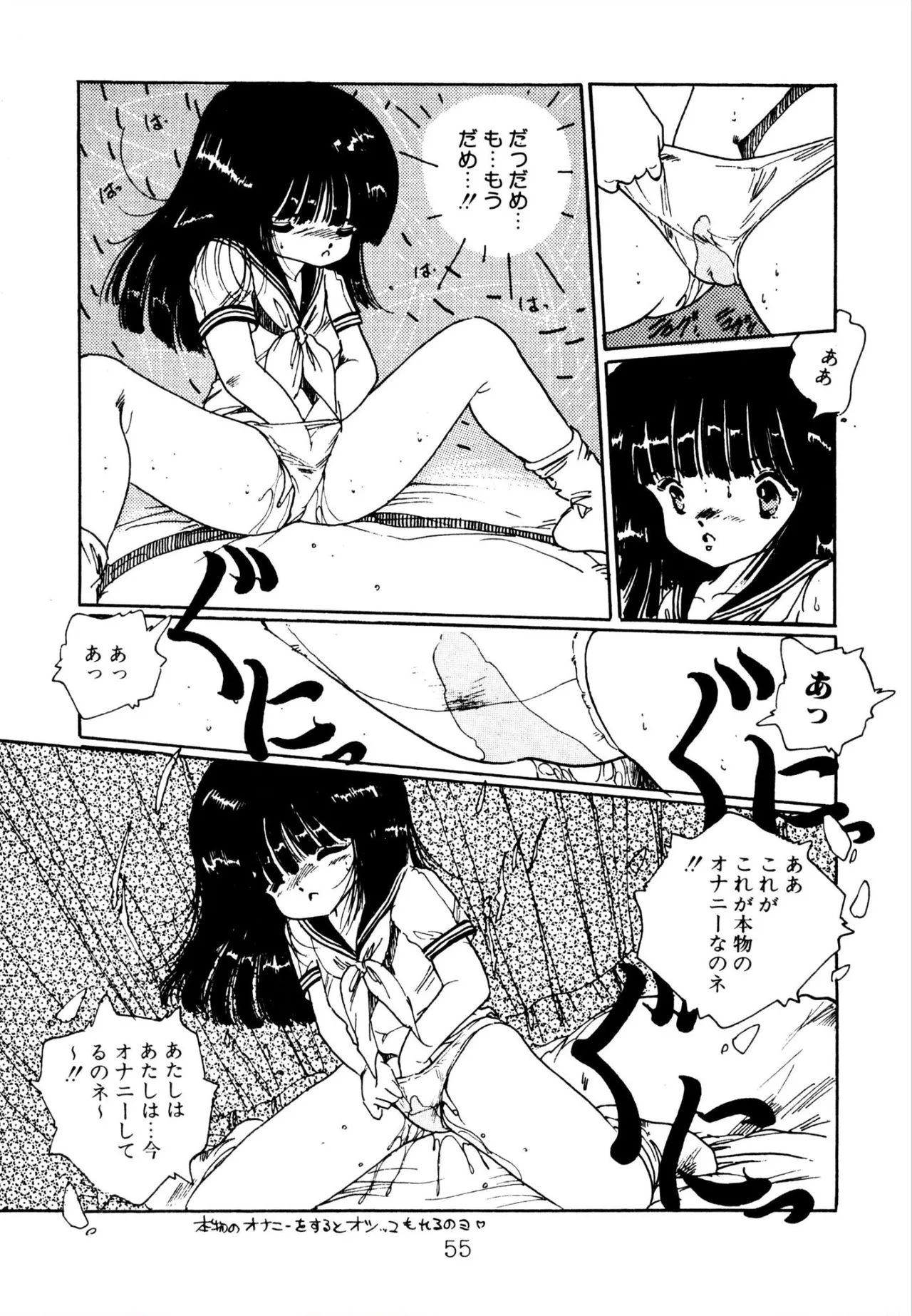 エンゼル少女隊 Page.55