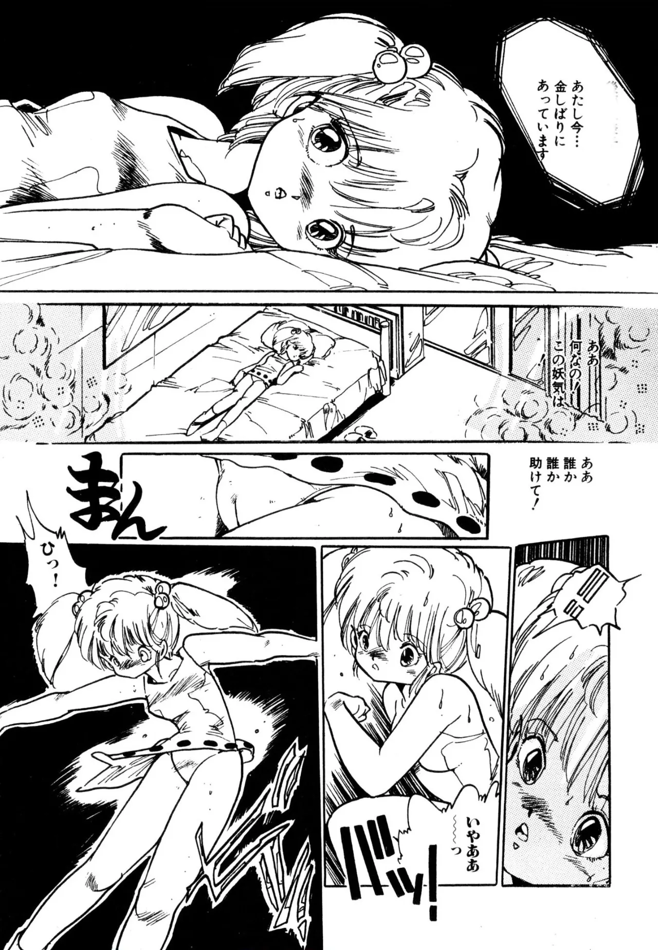 エンゼル少女隊 Page.58