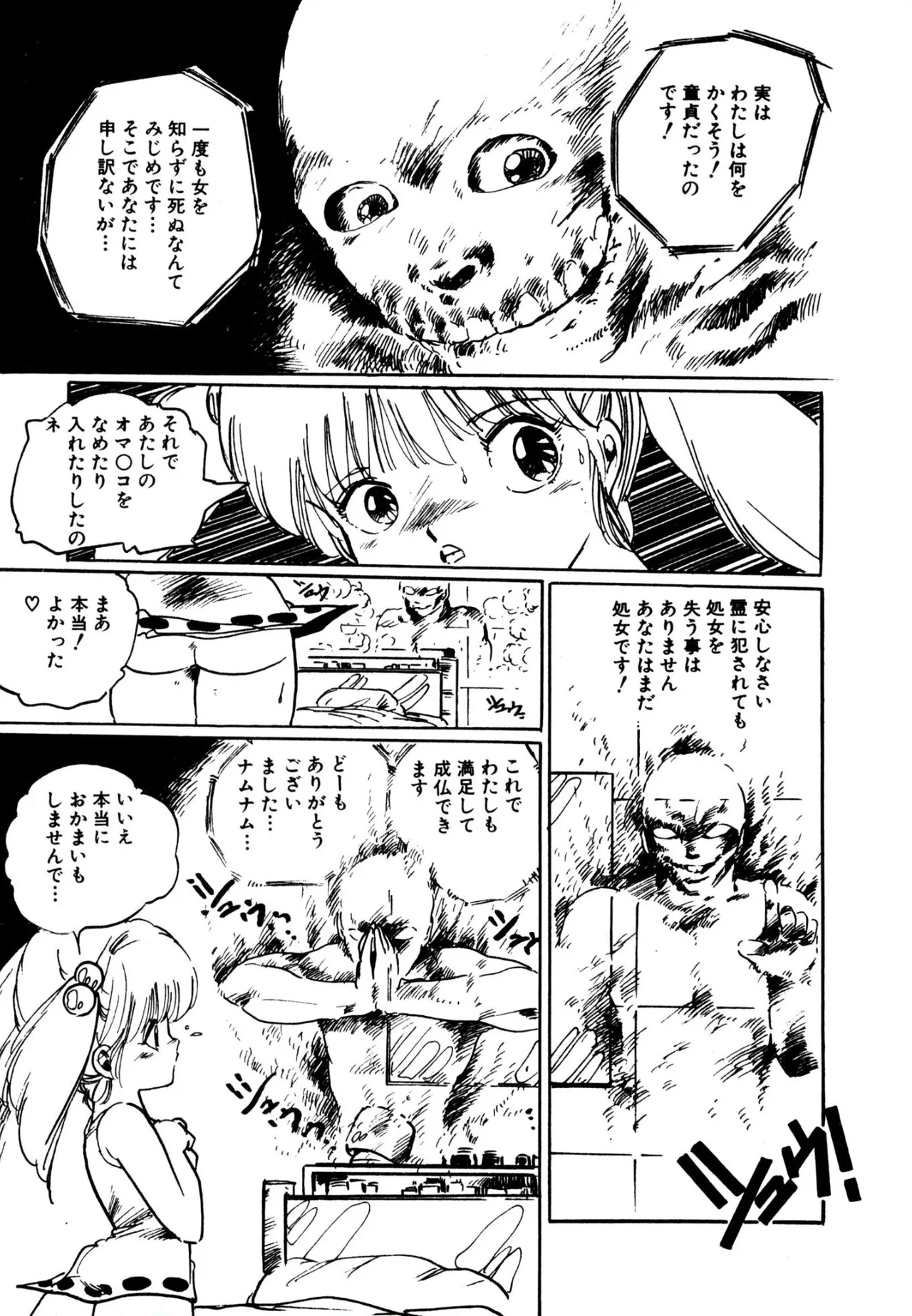 エンゼル少女隊 Page.63