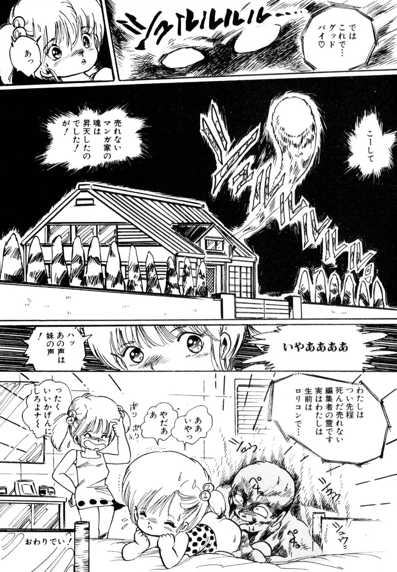 エンゼル少女隊 Page.64