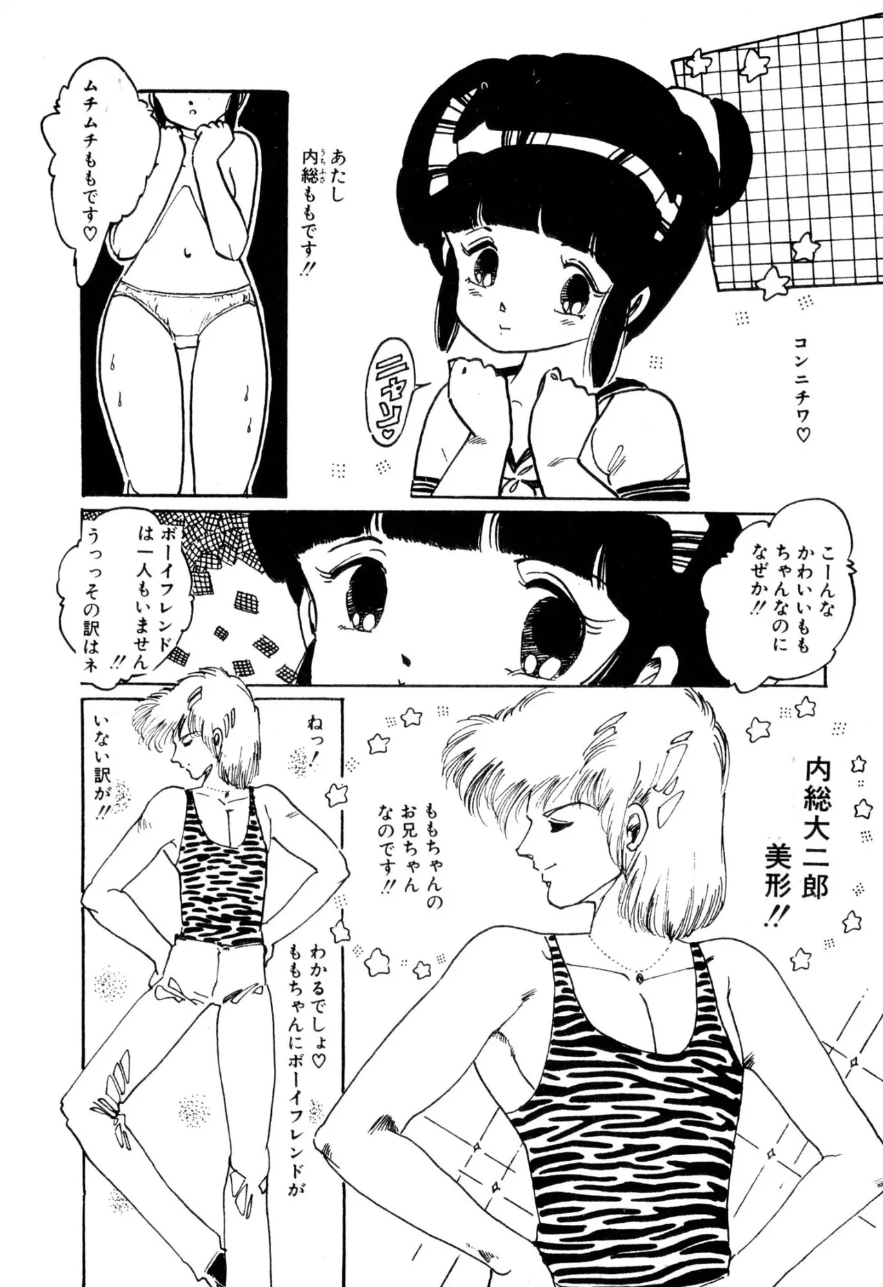 エンゼル少女隊 Page.66