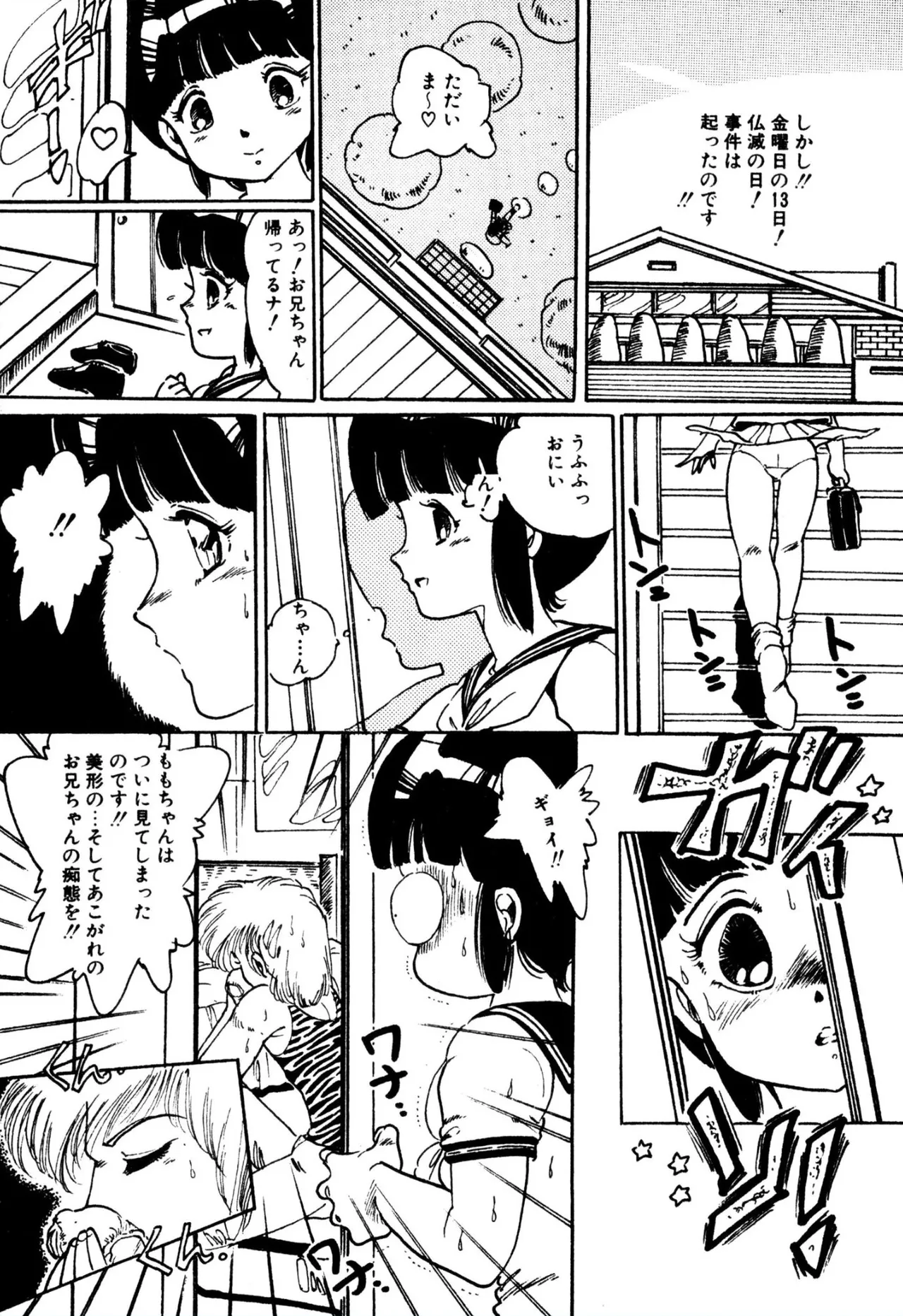 エンゼル少女隊 Page.67