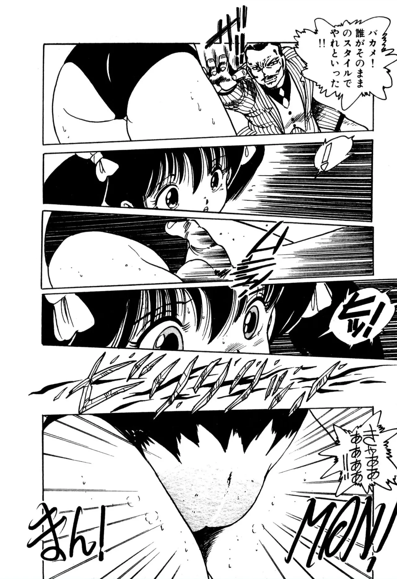 エンゼル少女隊 Page.8