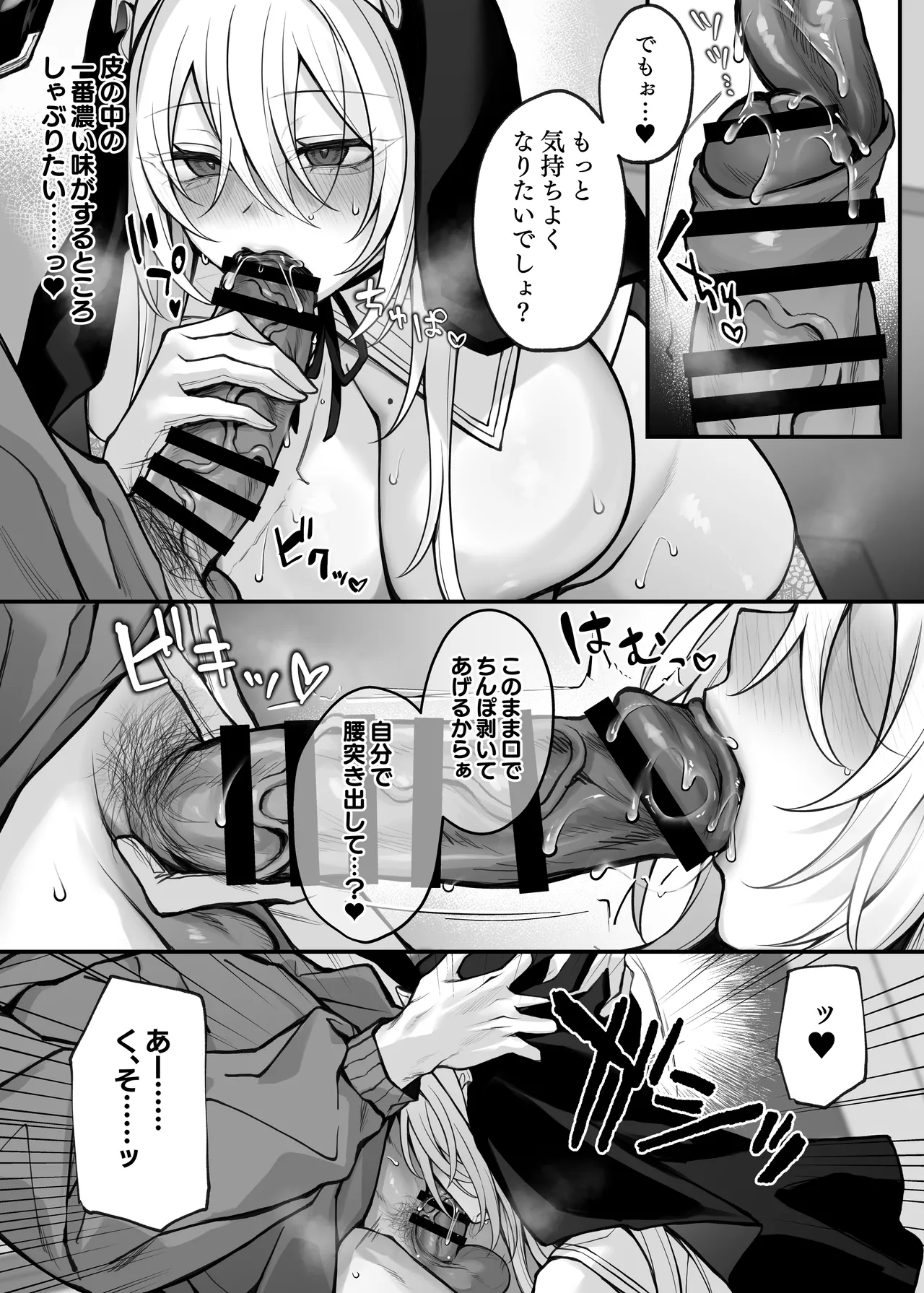 妹の友達が憧れのGカップギャルコスプレイヤーだった話 Page.19