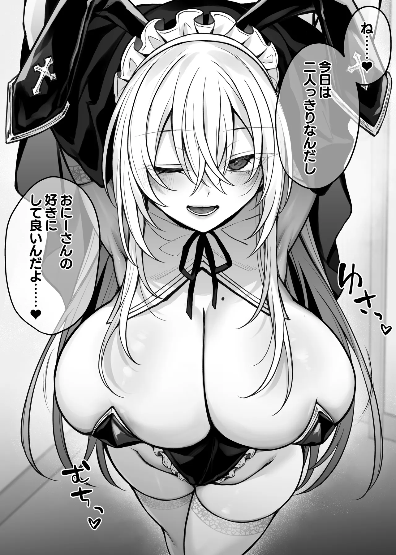 妹の友達が憧れのGカップギャルコスプレイヤーだった話 Page.2