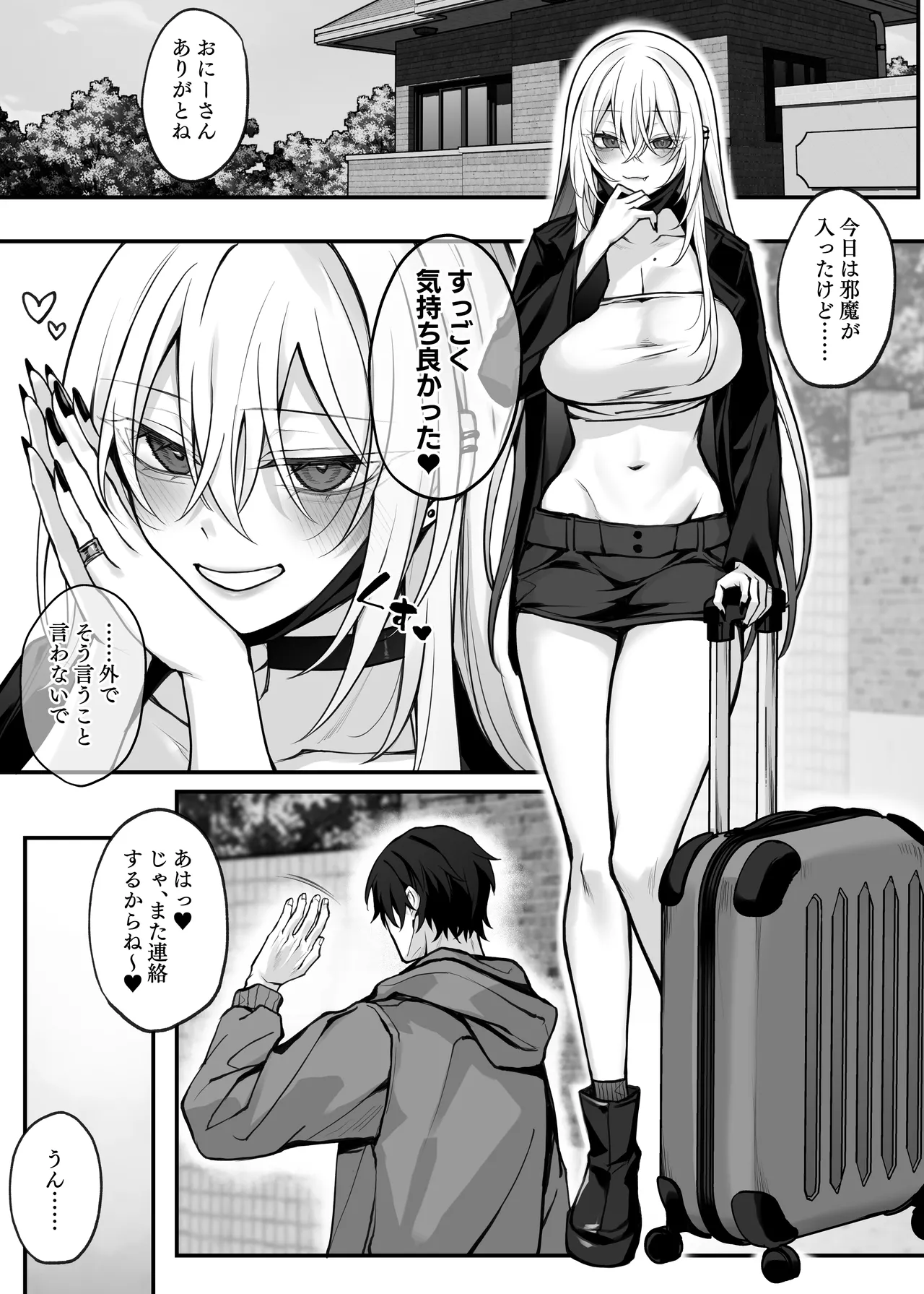 妹の友達が憧れのGカップギャルコスプレイヤーだった話 Page.60