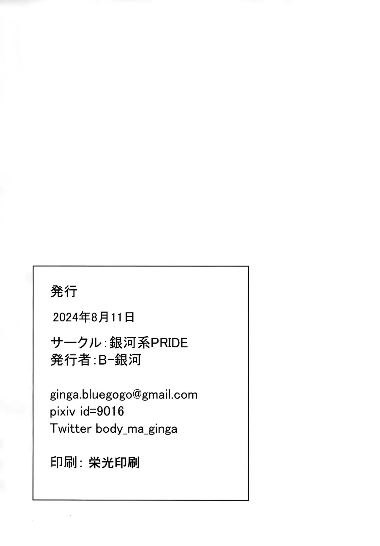 好感度0のうさぎに催眠かけてみた Page.33