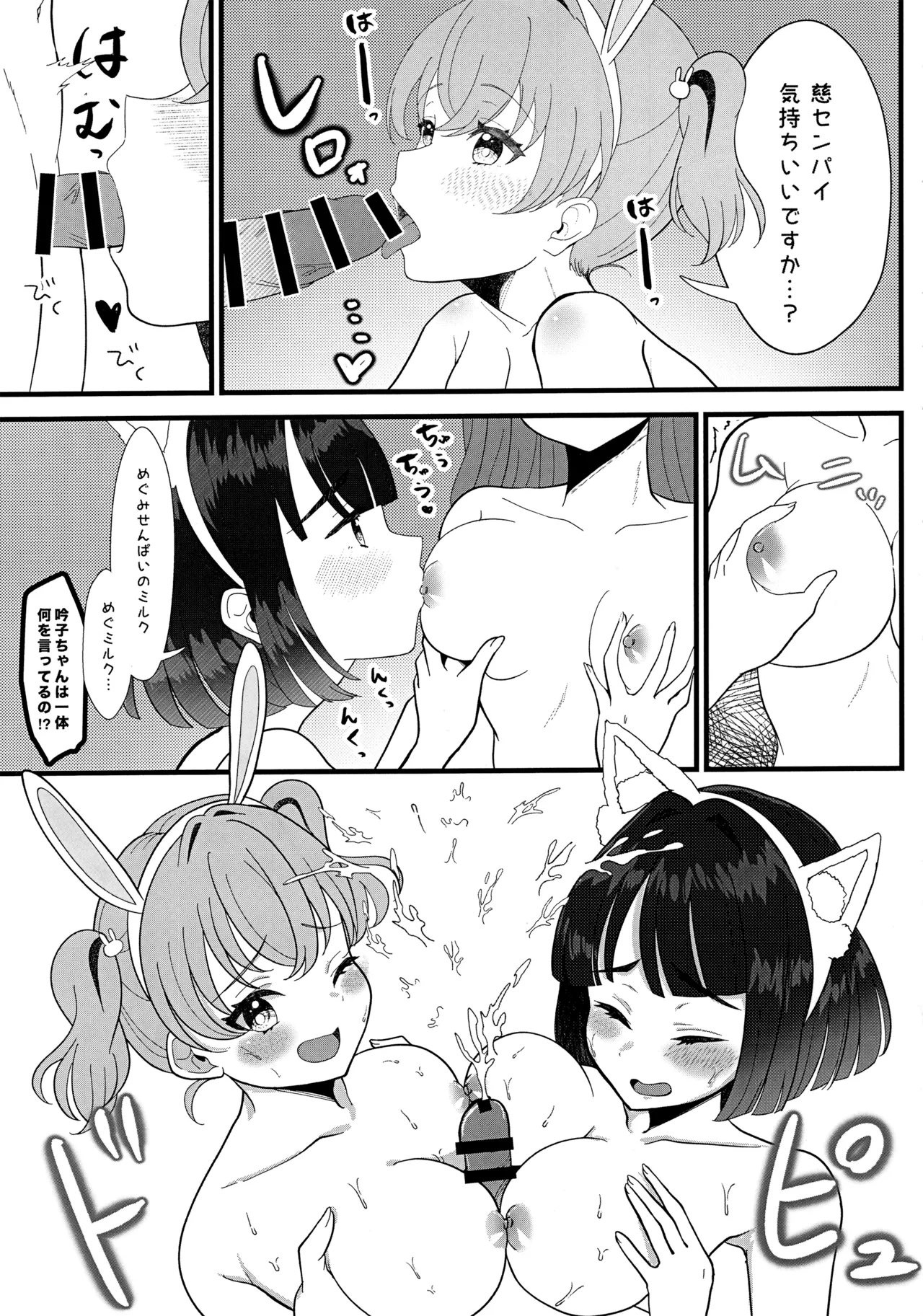 ハッピーアニマルスリブサンド Page.13