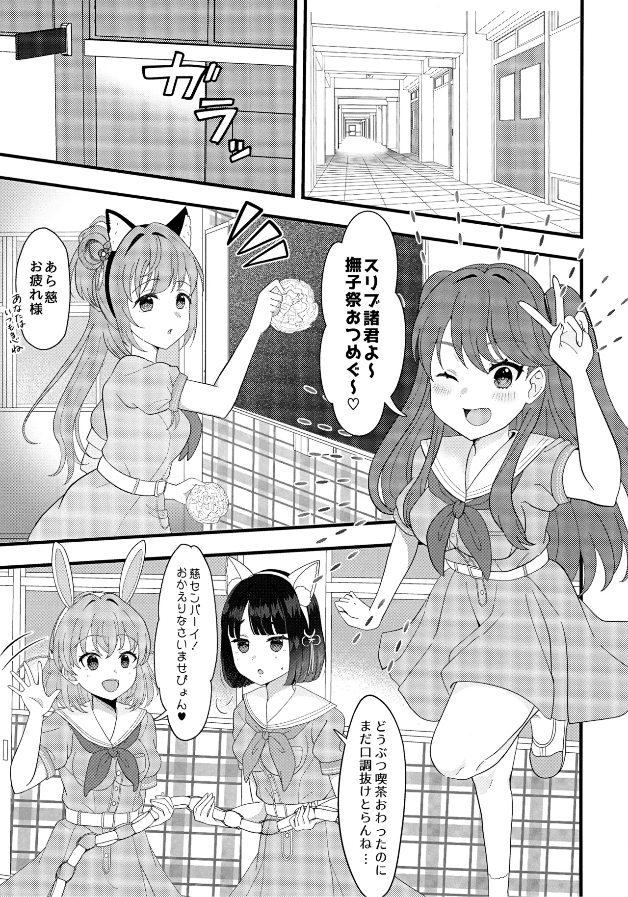ハッピーアニマルスリブサンド Page.3