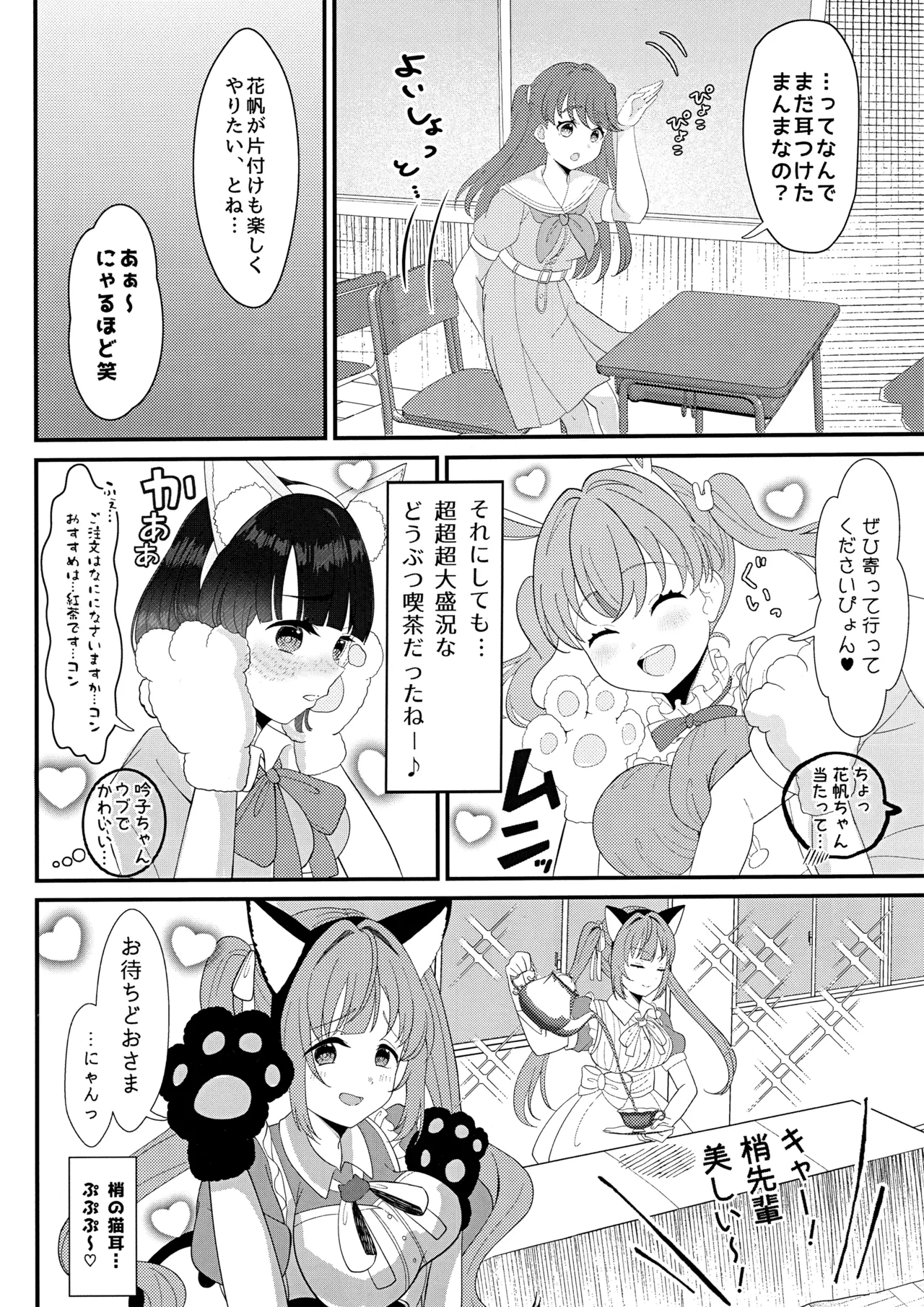 ハッピーアニマルスリブサンド Page.4