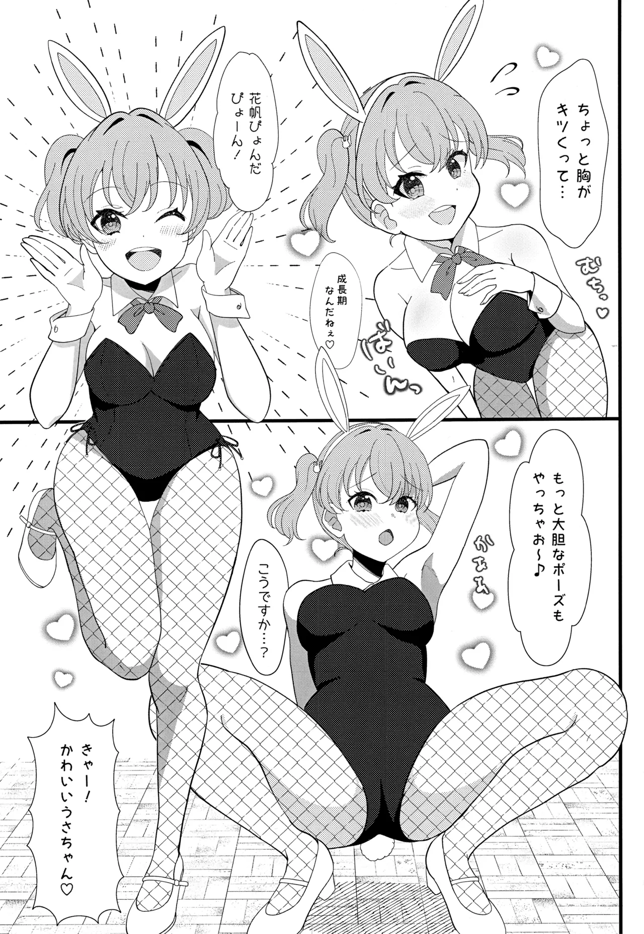 ハッピーアニマルスリブサンド Page.7
