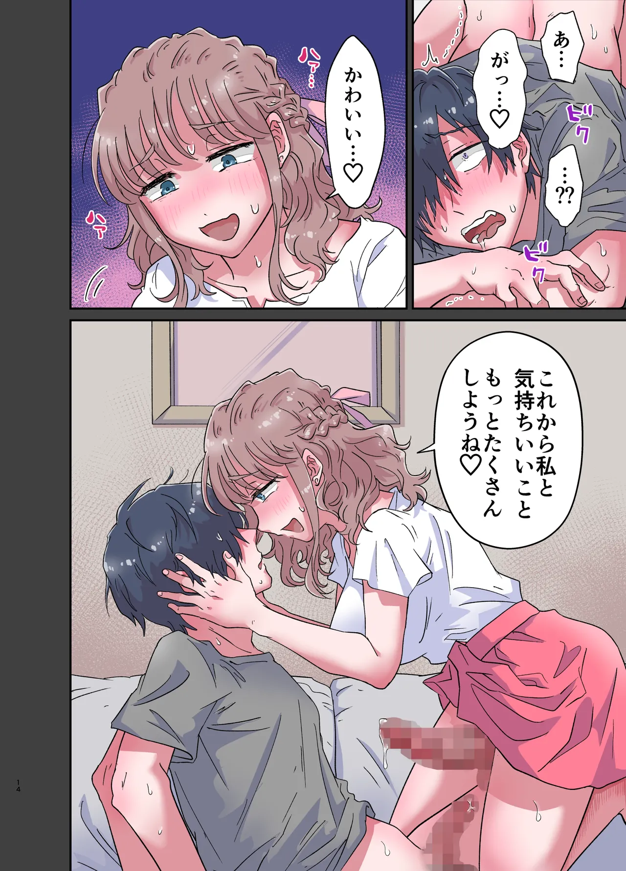 ゆるふわふたなり彼女とあまあま逆アナルえっち Page.14