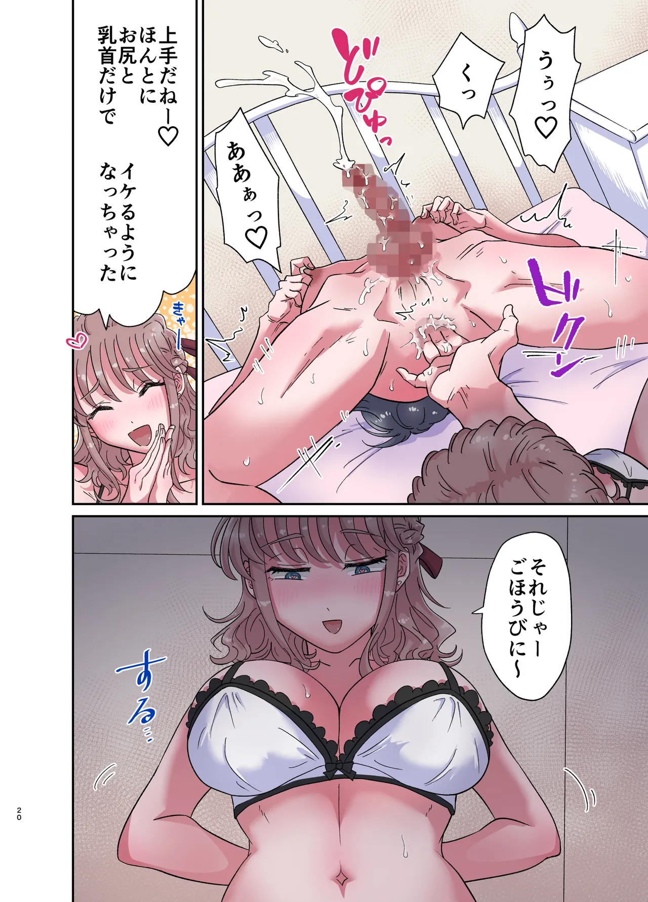 ゆるふわふたなり彼女とあまあま逆アナルえっち Page.20