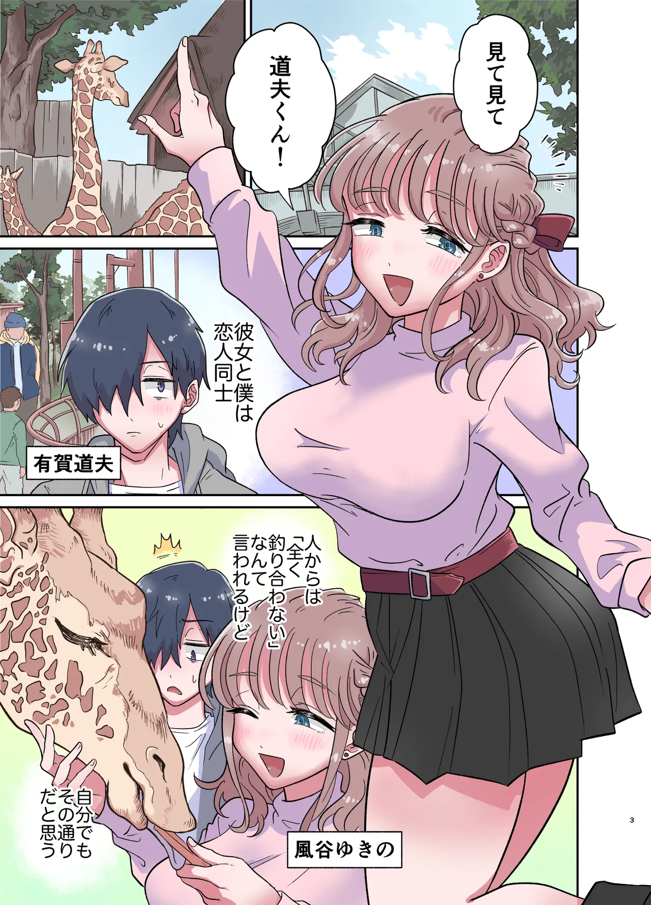 ゆるふわふたなり彼女とあまあま逆アナルえっち Page.3