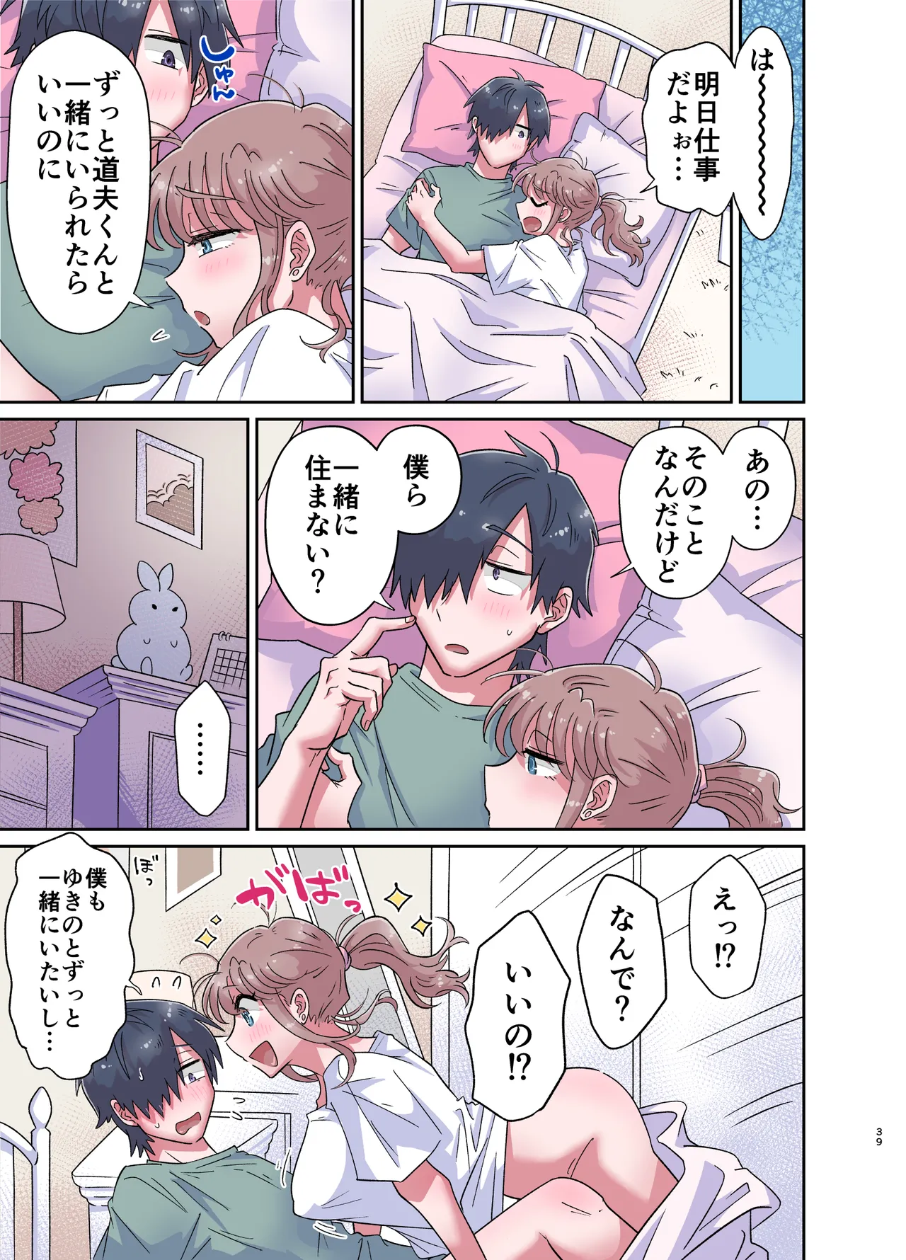 ゆるふわふたなり彼女とあまあま逆アナルえっち Page.39