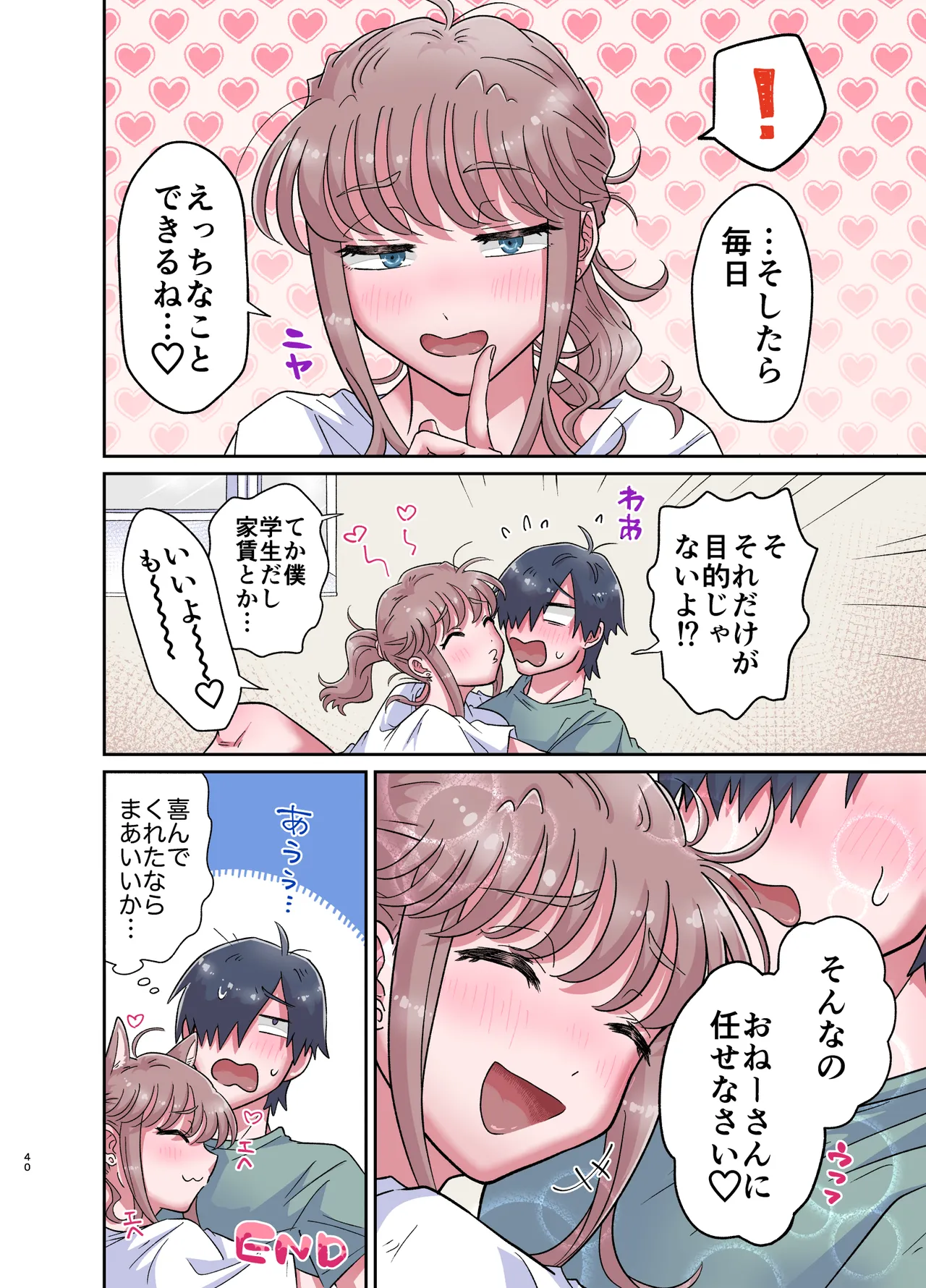 ゆるふわふたなり彼女とあまあま逆アナルえっち Page.40