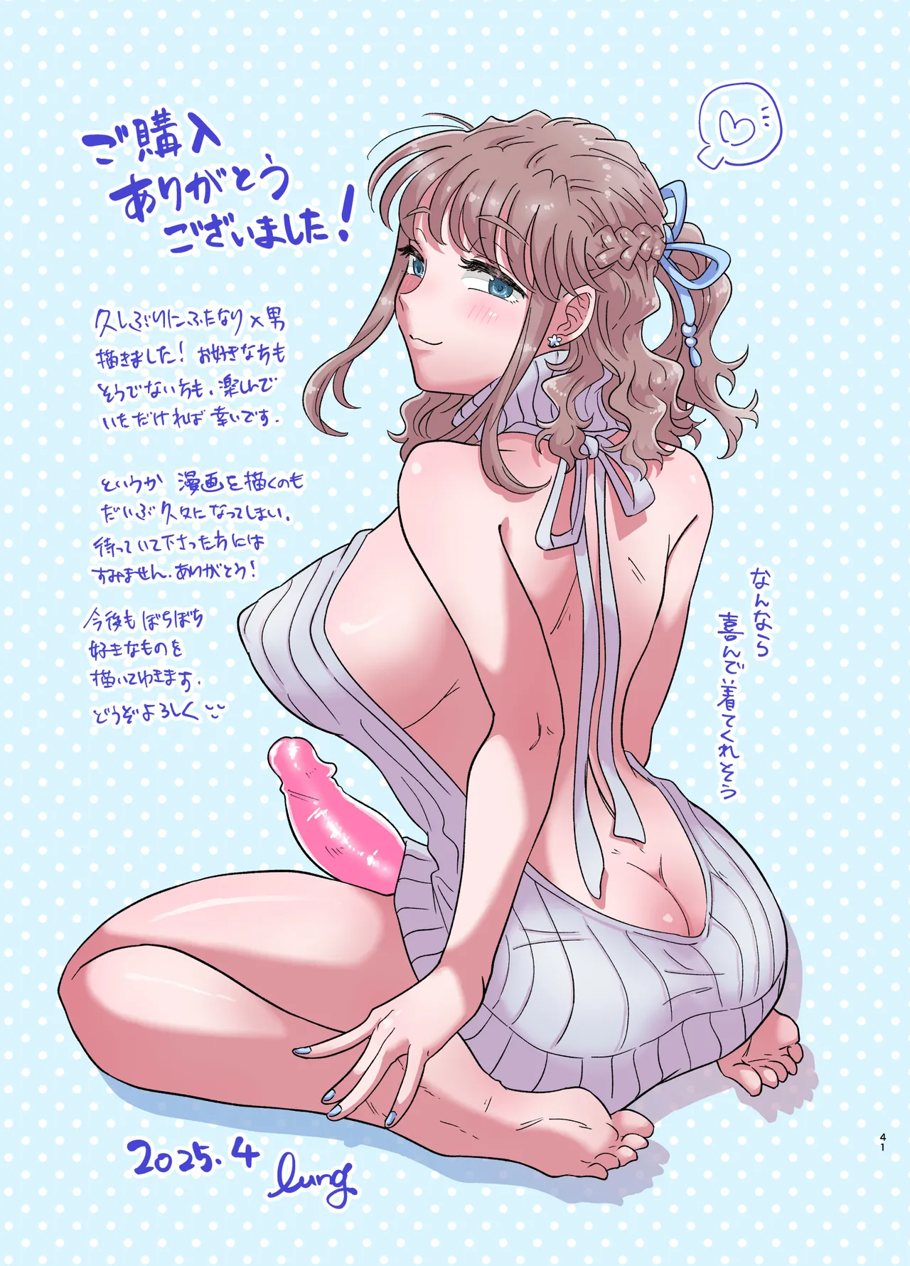 ゆるふわふたなり彼女とあまあま逆アナルえっち Page.41