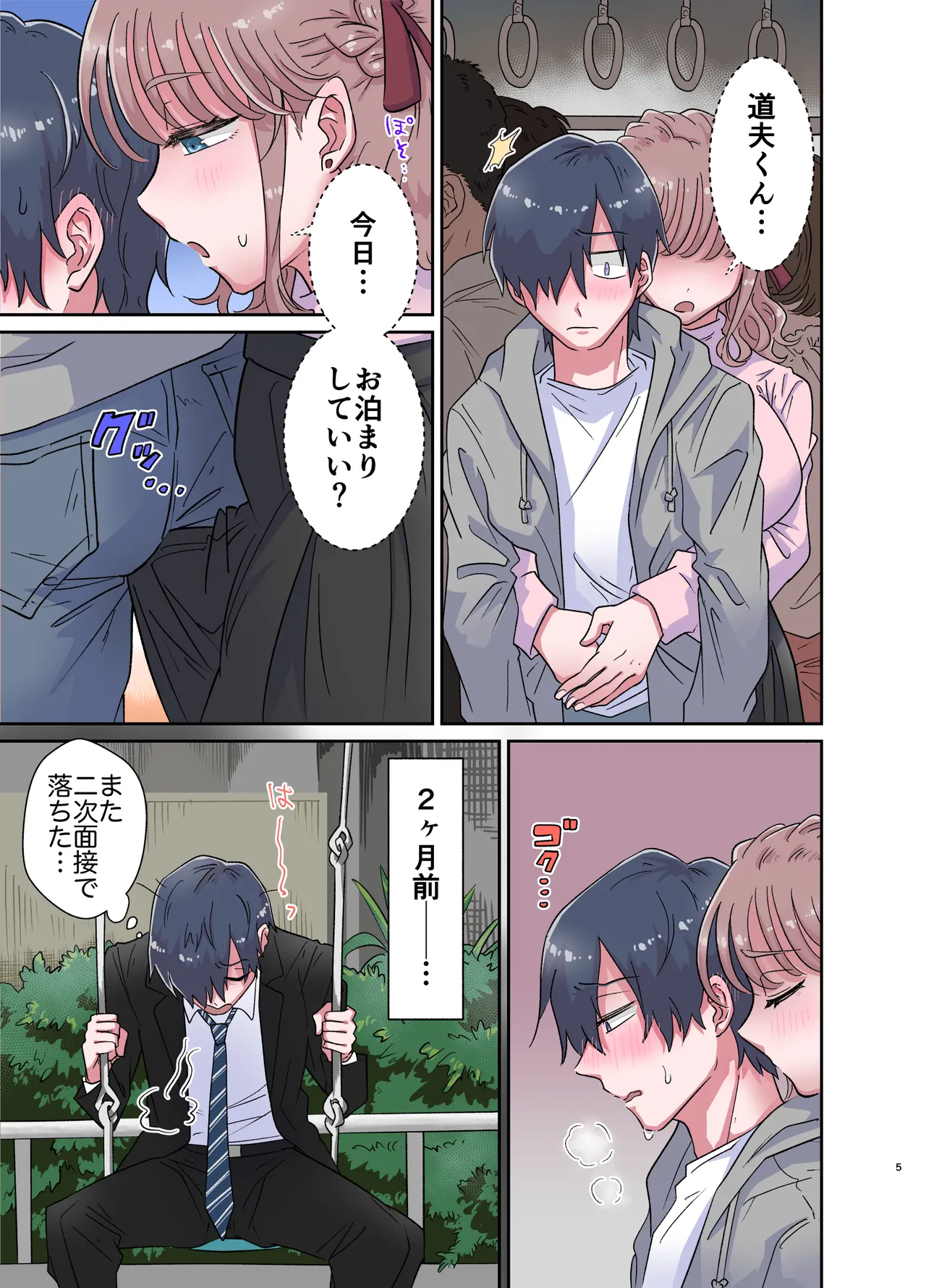 ゆるふわふたなり彼女とあまあま逆アナルえっち Page.5