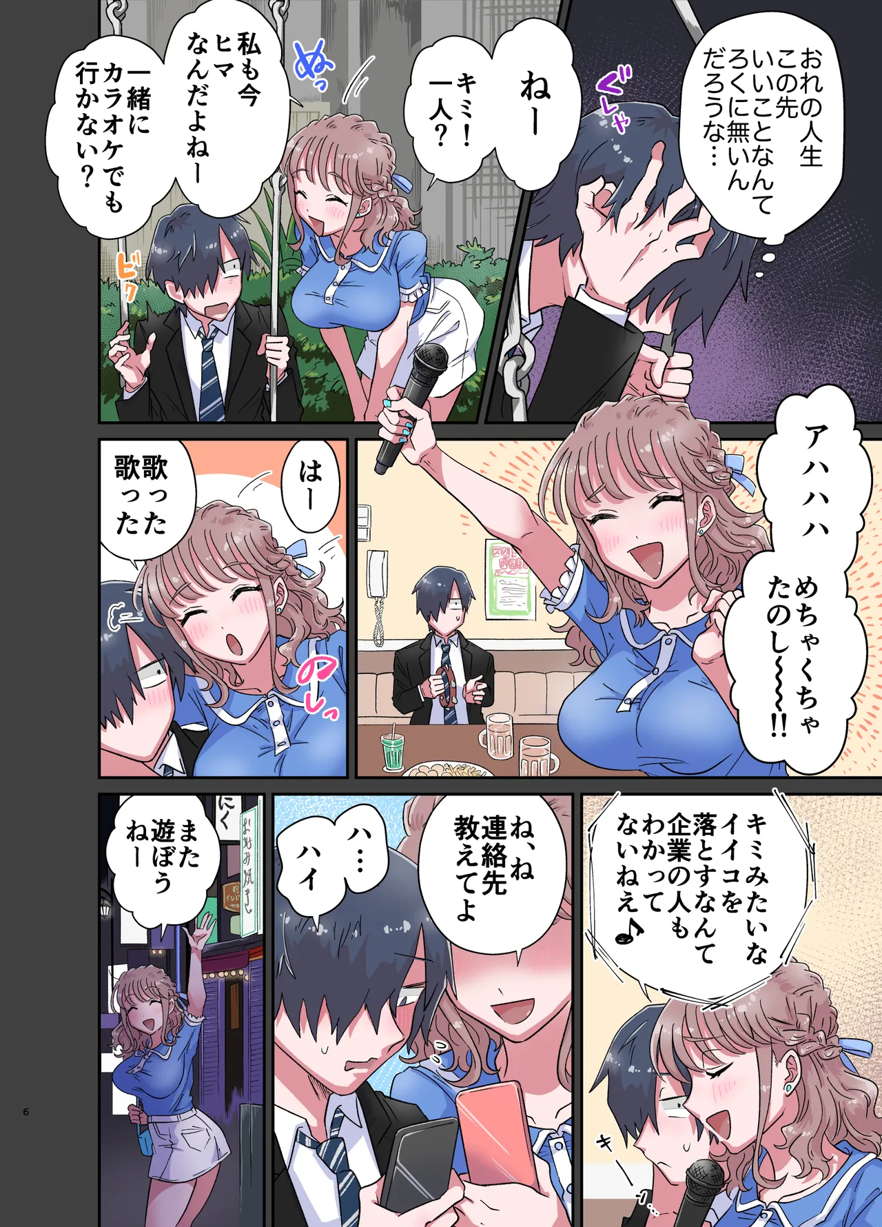 ゆるふわふたなり彼女とあまあま逆アナルえっち Page.6