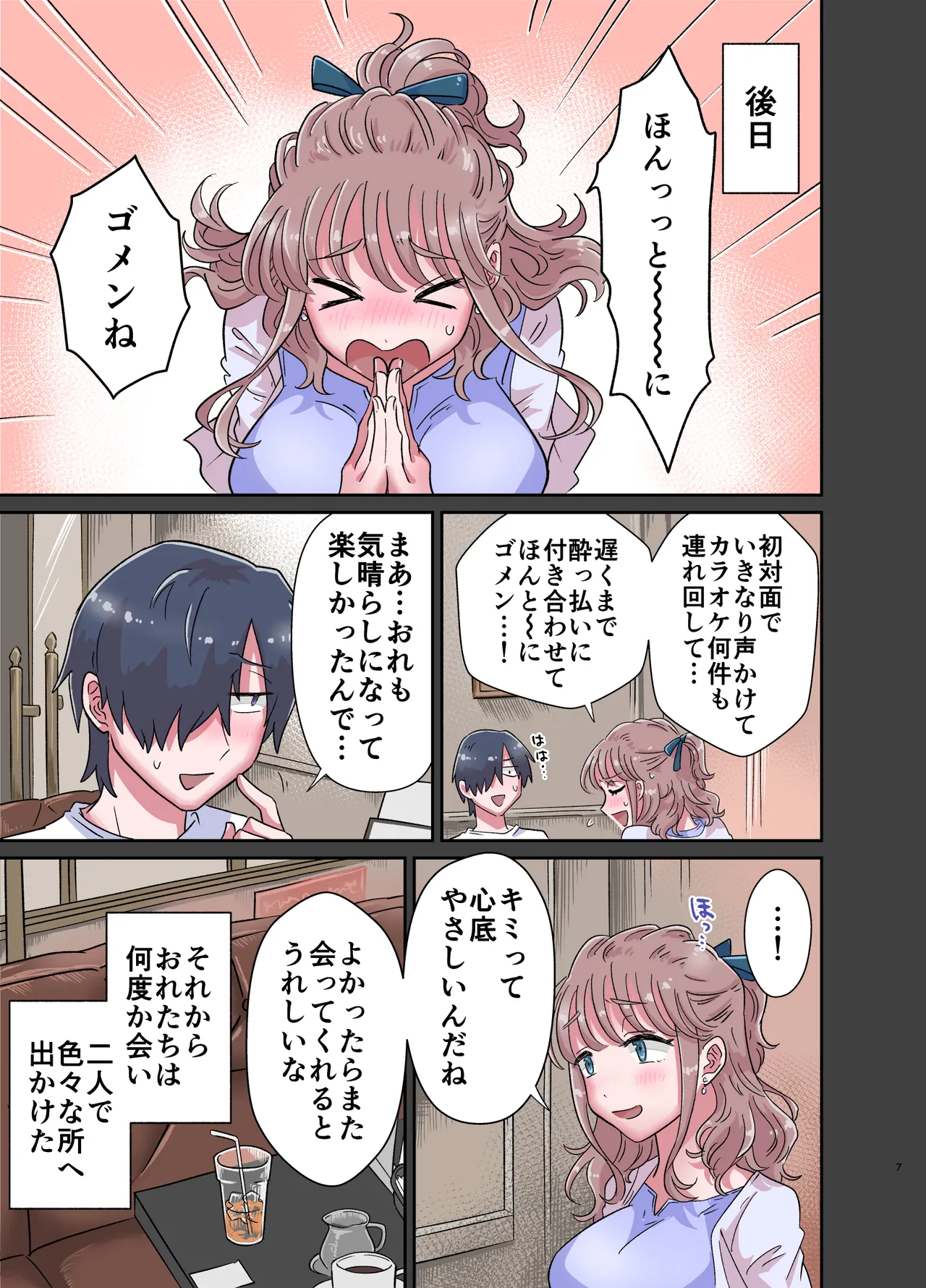 ゆるふわふたなり彼女とあまあま逆アナルえっち Page.7
