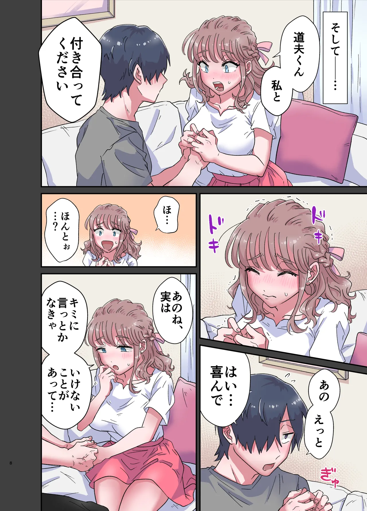 ゆるふわふたなり彼女とあまあま逆アナルえっち Page.8