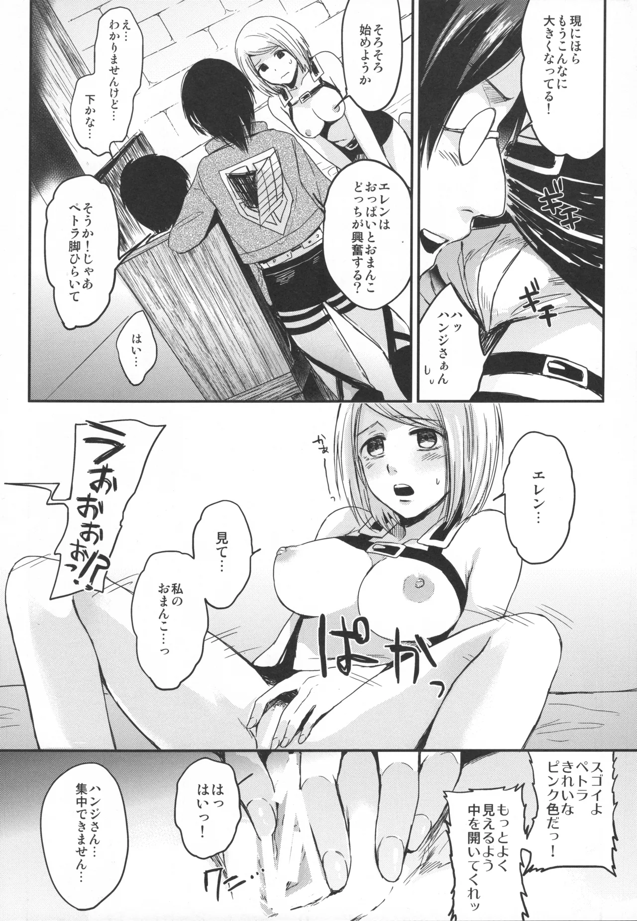 ASSAULT ON EREN harlem Page.11