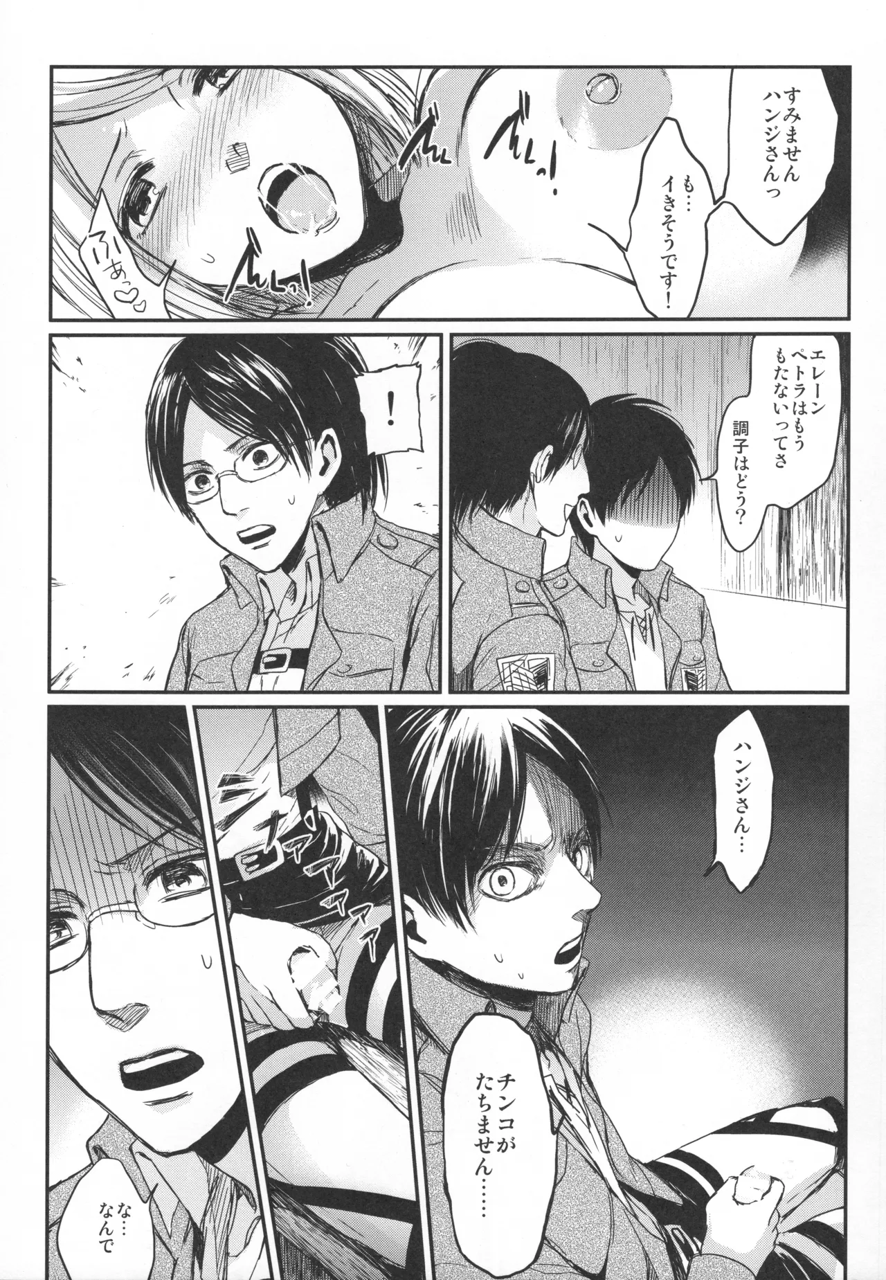 ASSAULT ON EREN harlem Page.14