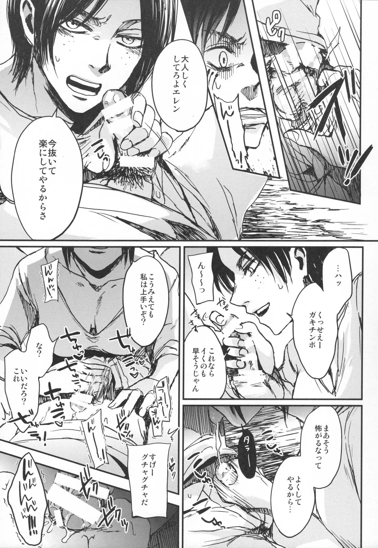 ASSAULT ON EREN harlem Page.22