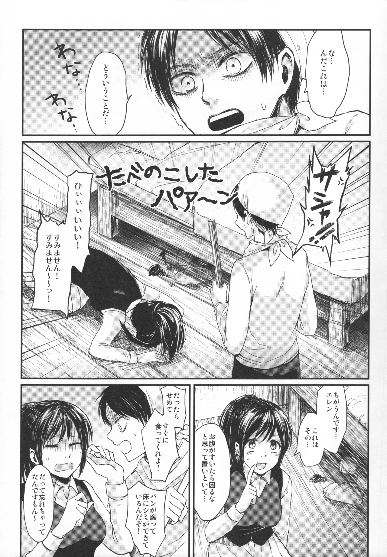 ASSAULT ON EREN harlem Page.26