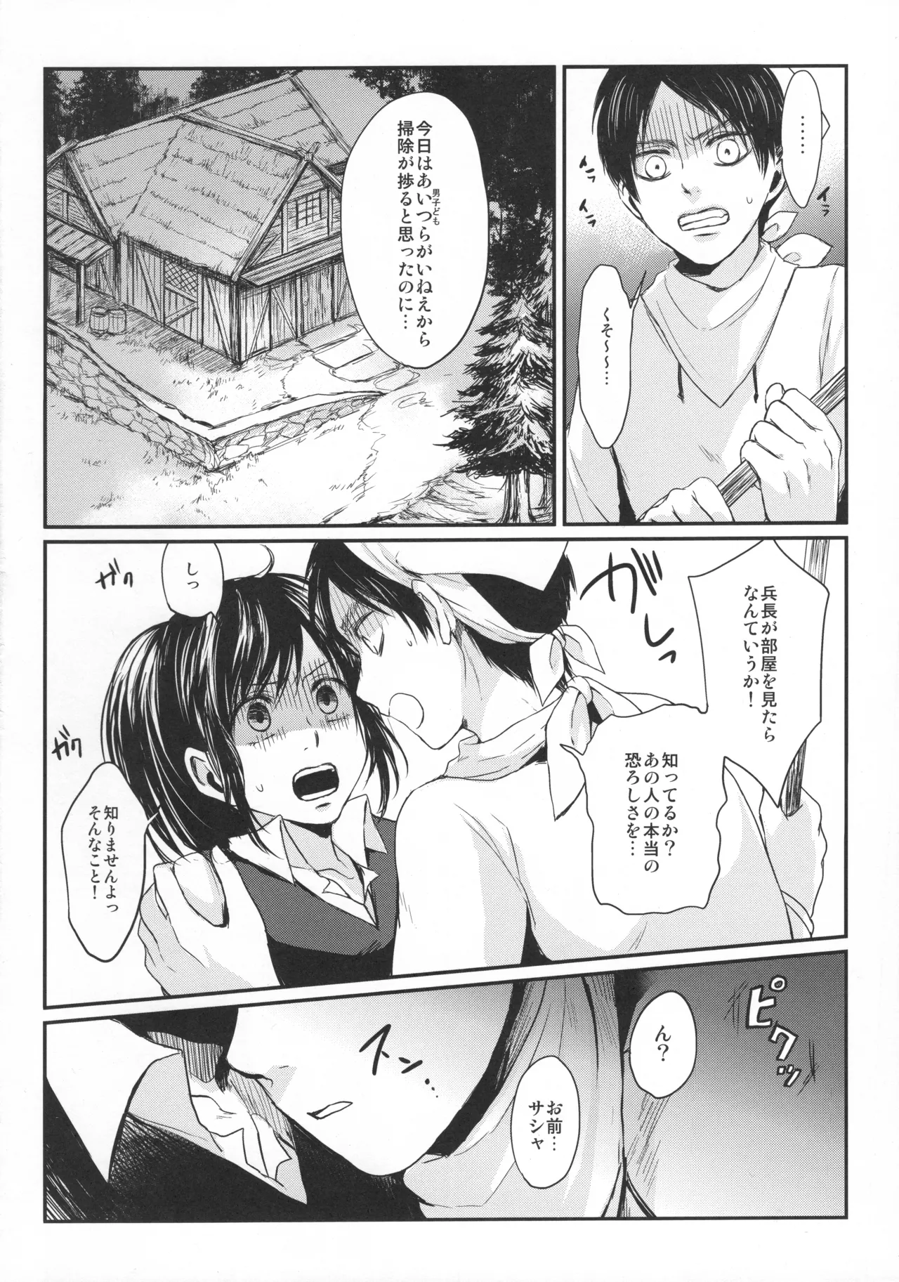 ASSAULT ON EREN harlem Page.27