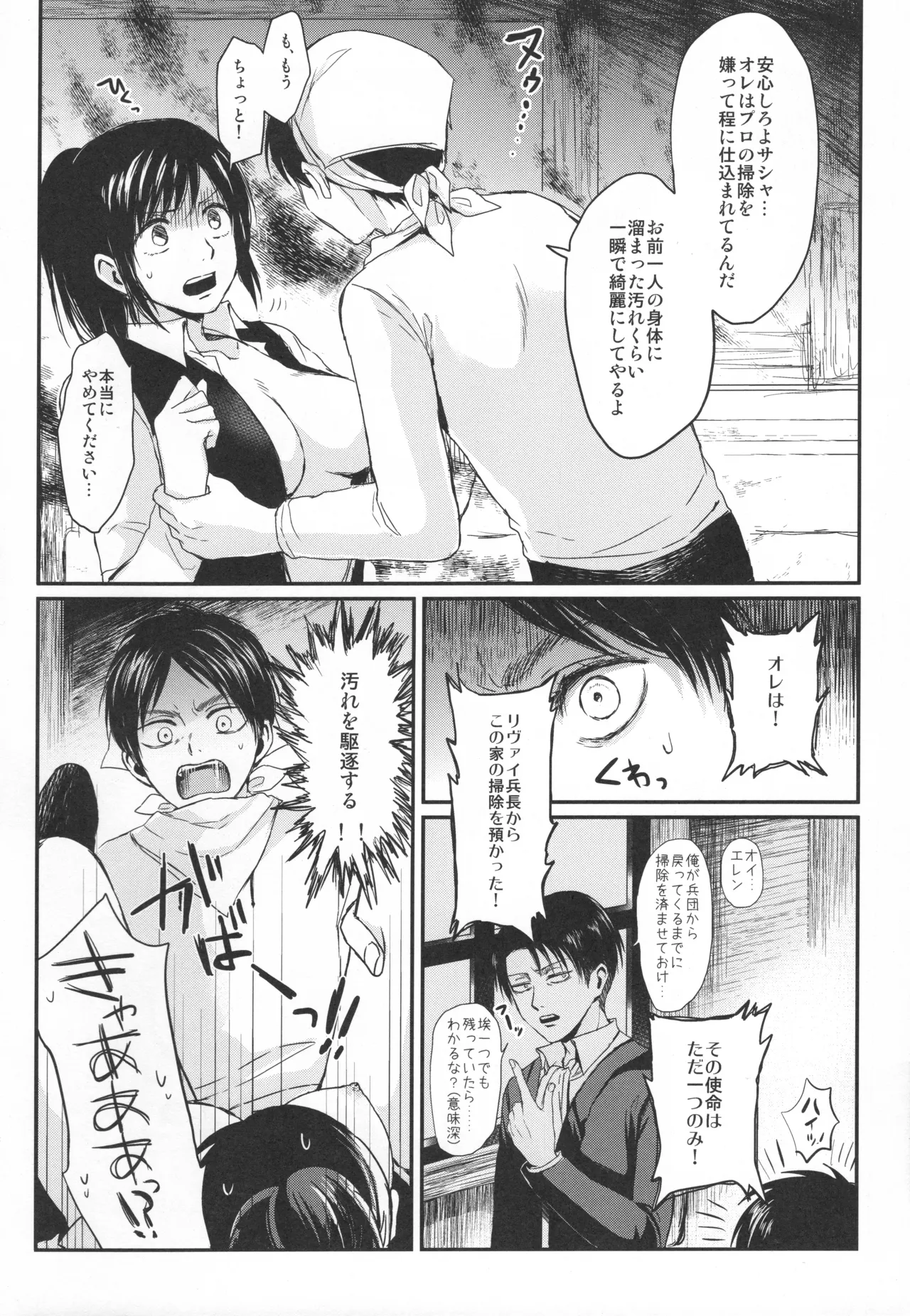 ASSAULT ON EREN harlem Page.29