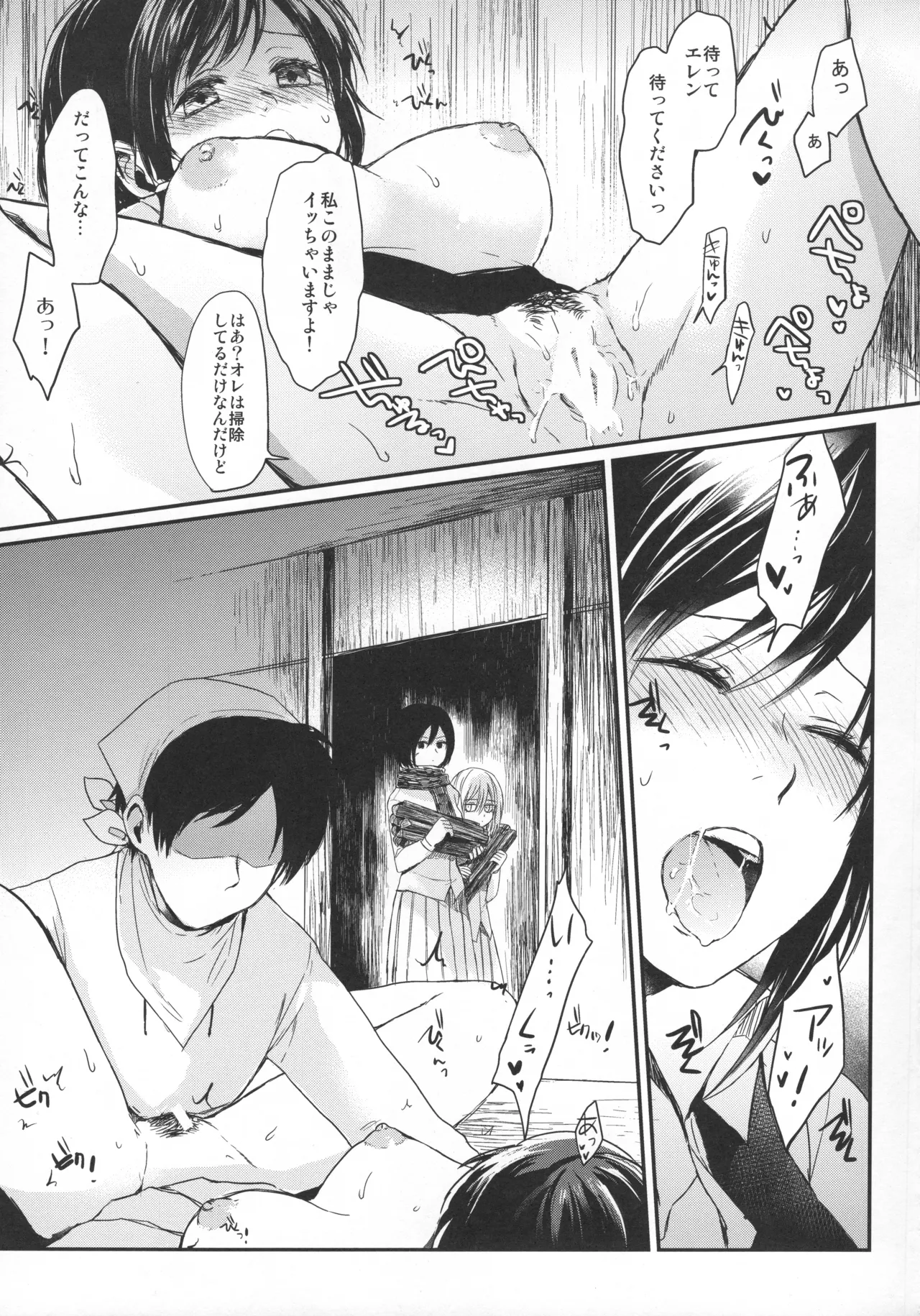 ASSAULT ON EREN harlem Page.32