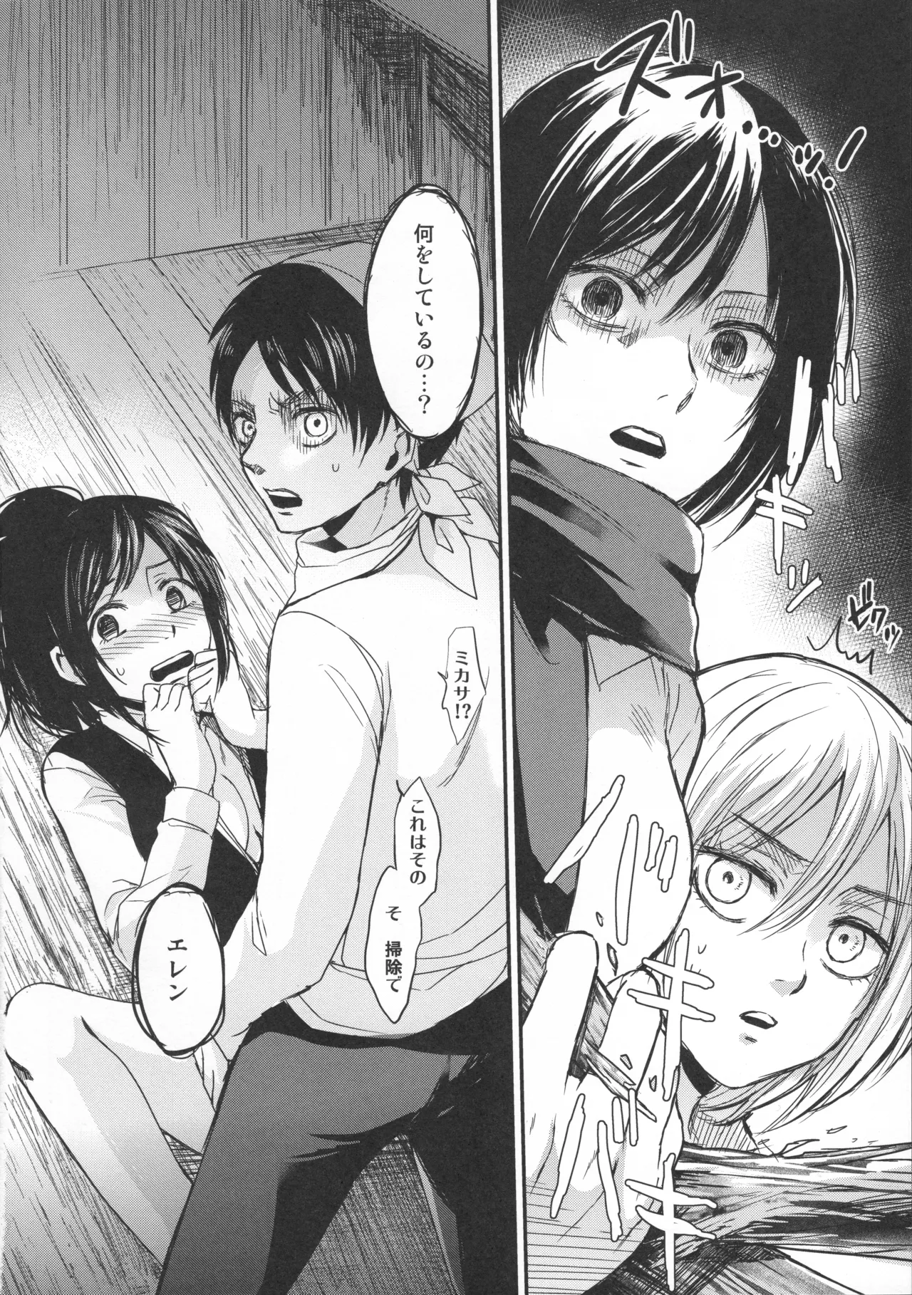 ASSAULT ON EREN harlem Page.33