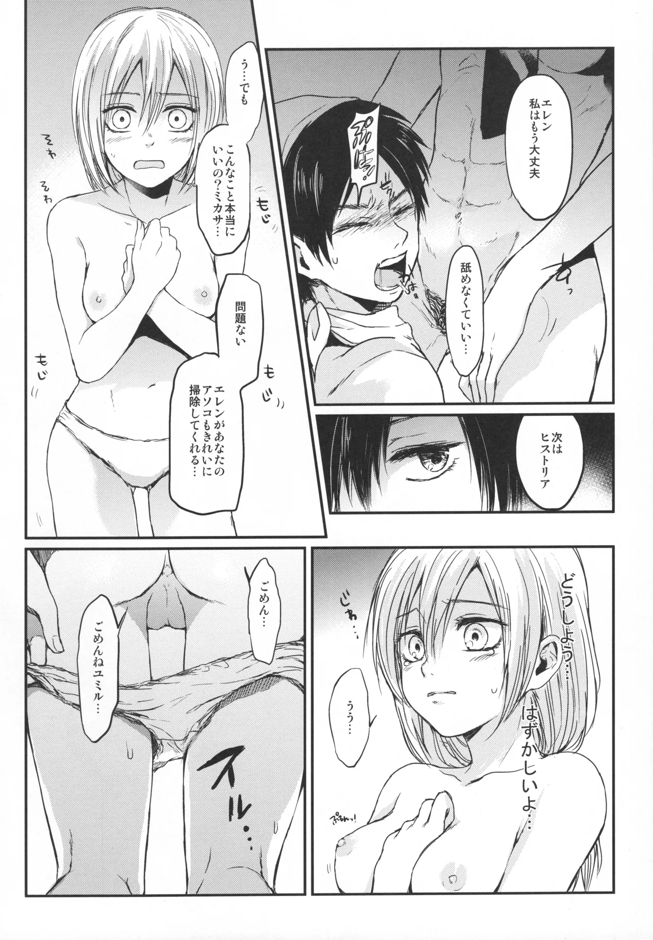 ASSAULT ON EREN harlem Page.35