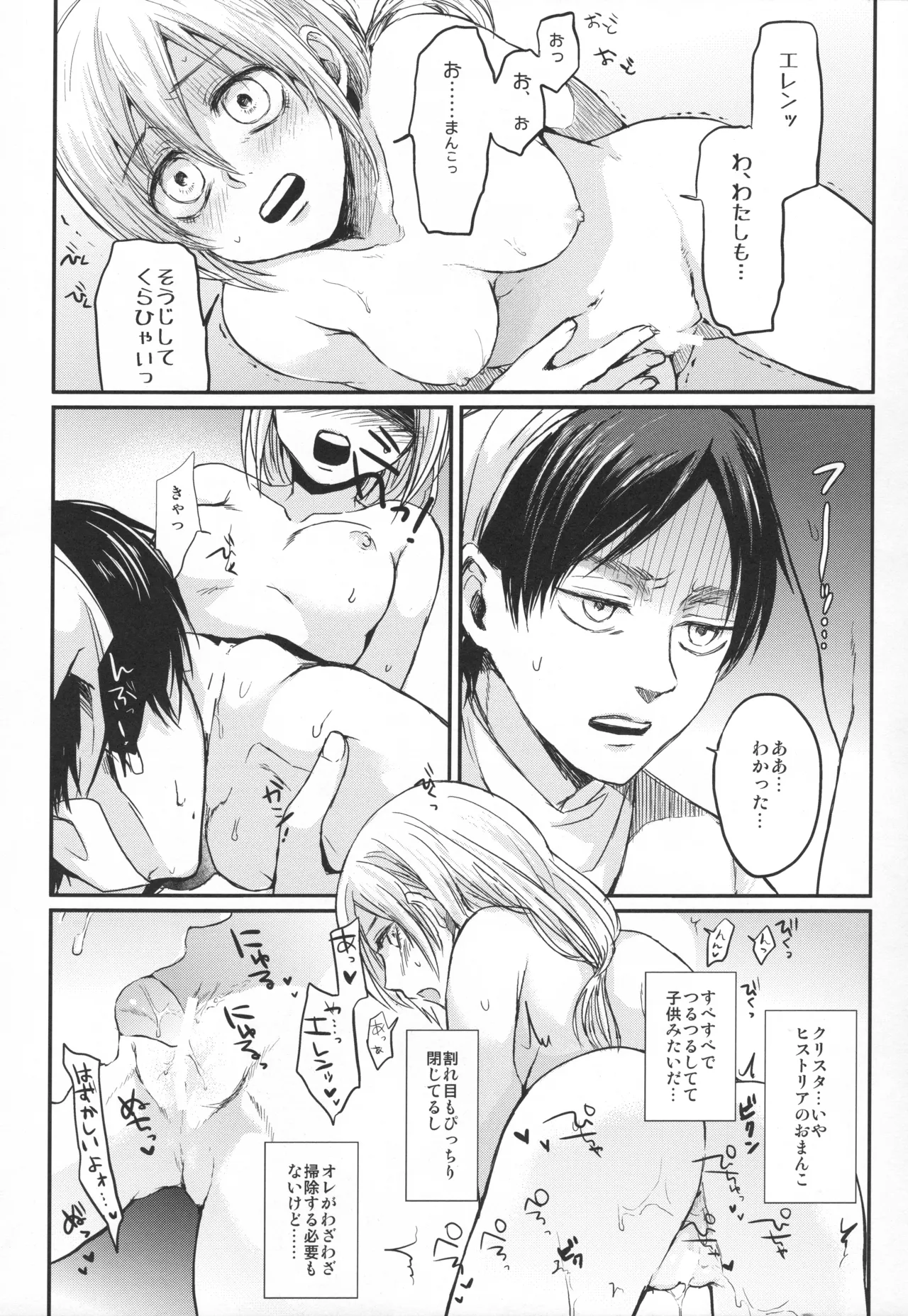 ASSAULT ON EREN harlem Page.36
