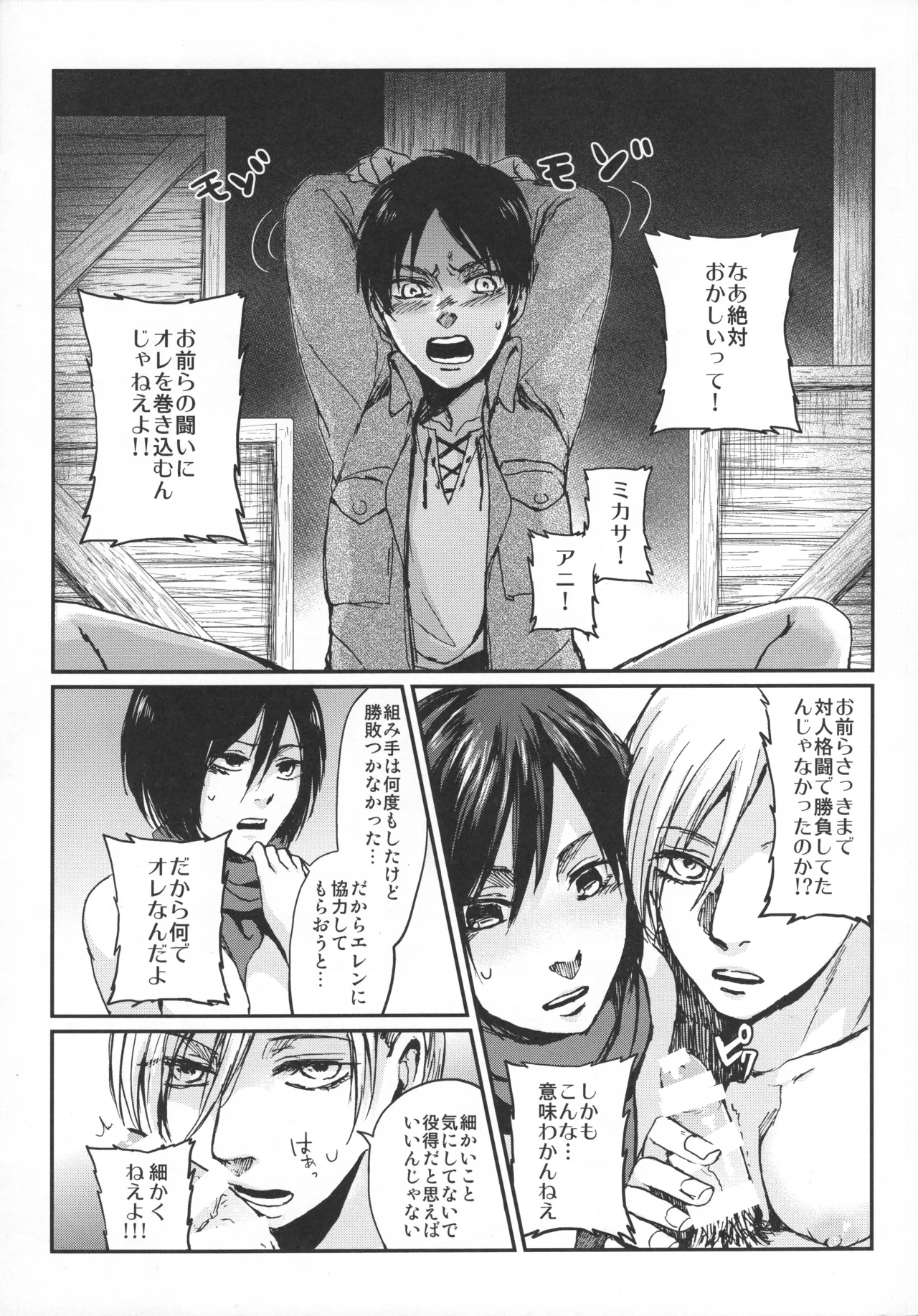 ASSAULT ON EREN harlem Page.4