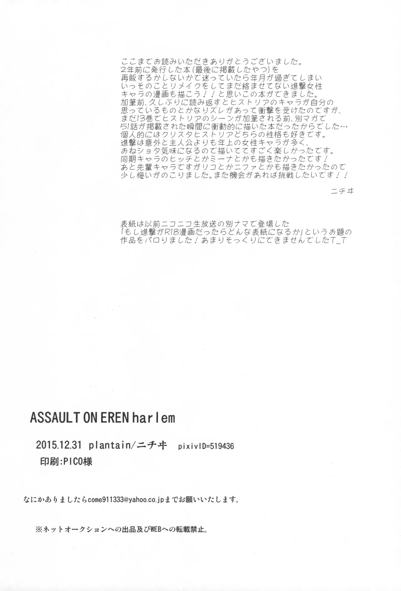 ASSAULT ON EREN harlem Page.44