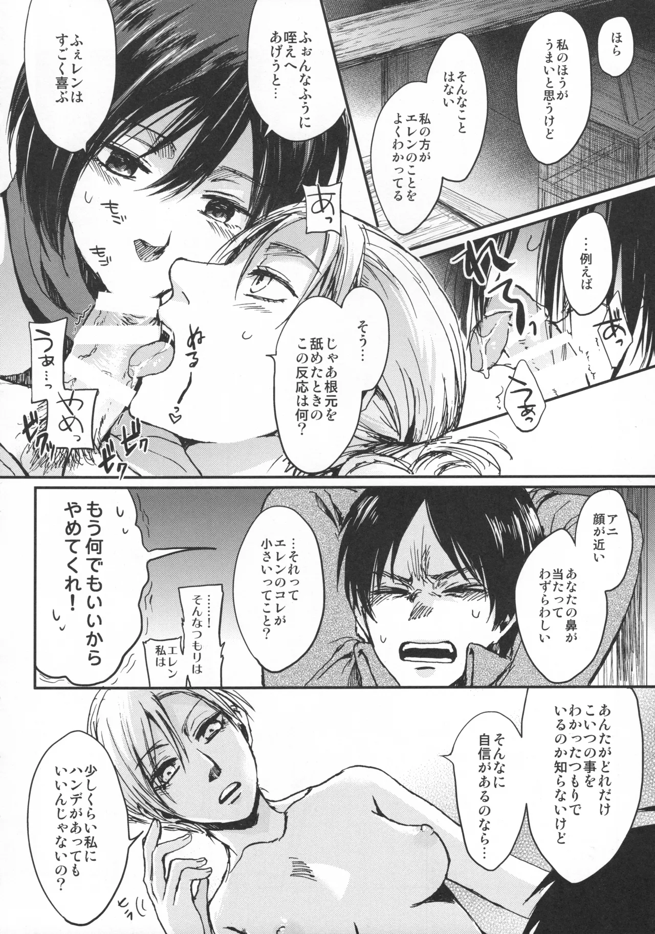 ASSAULT ON EREN harlem Page.5