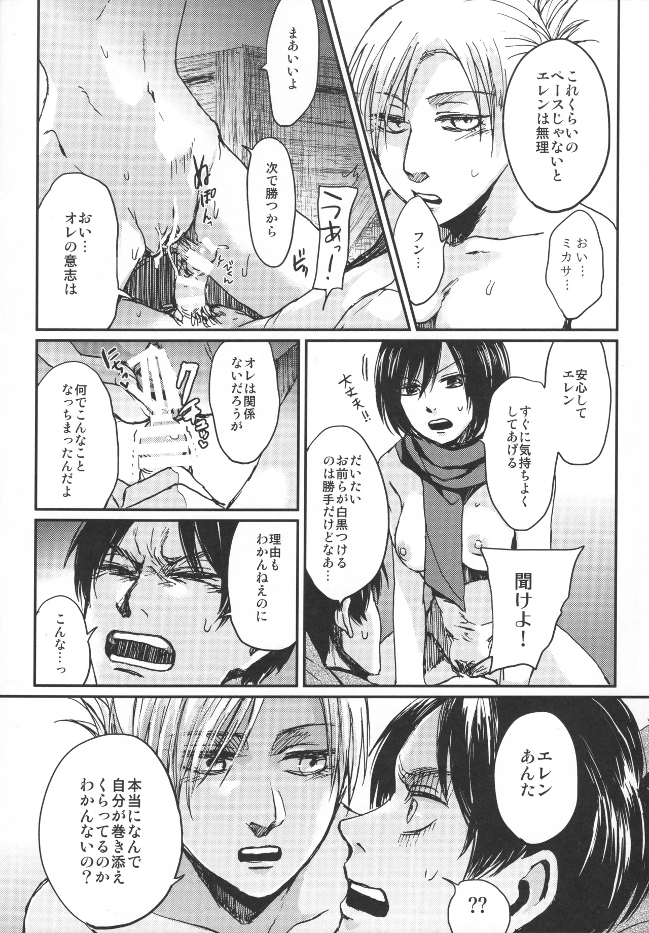 ASSAULT ON EREN harlem Page.8