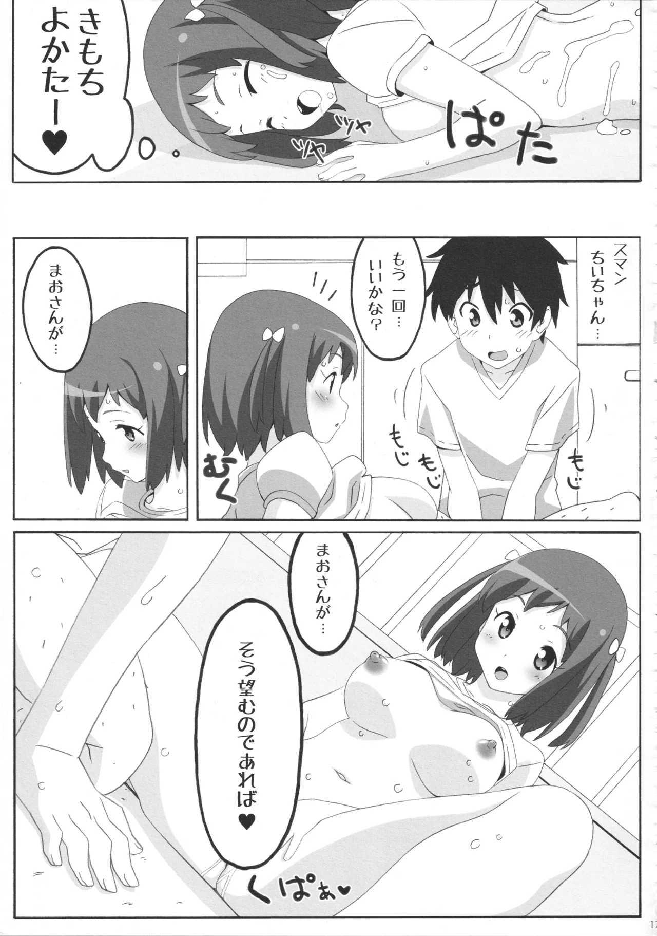 チーマオ Page.16