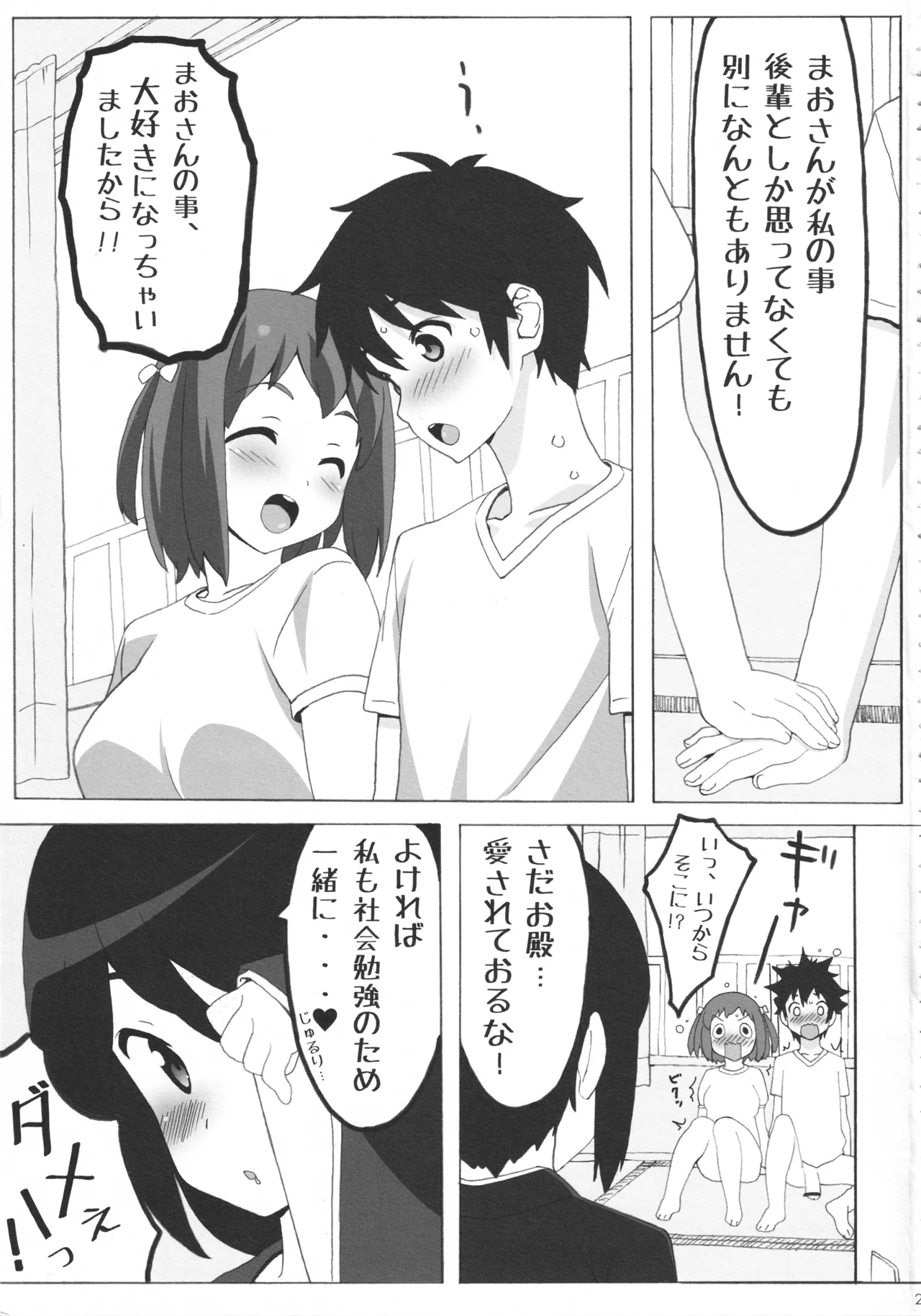 チーマオ Page.20
