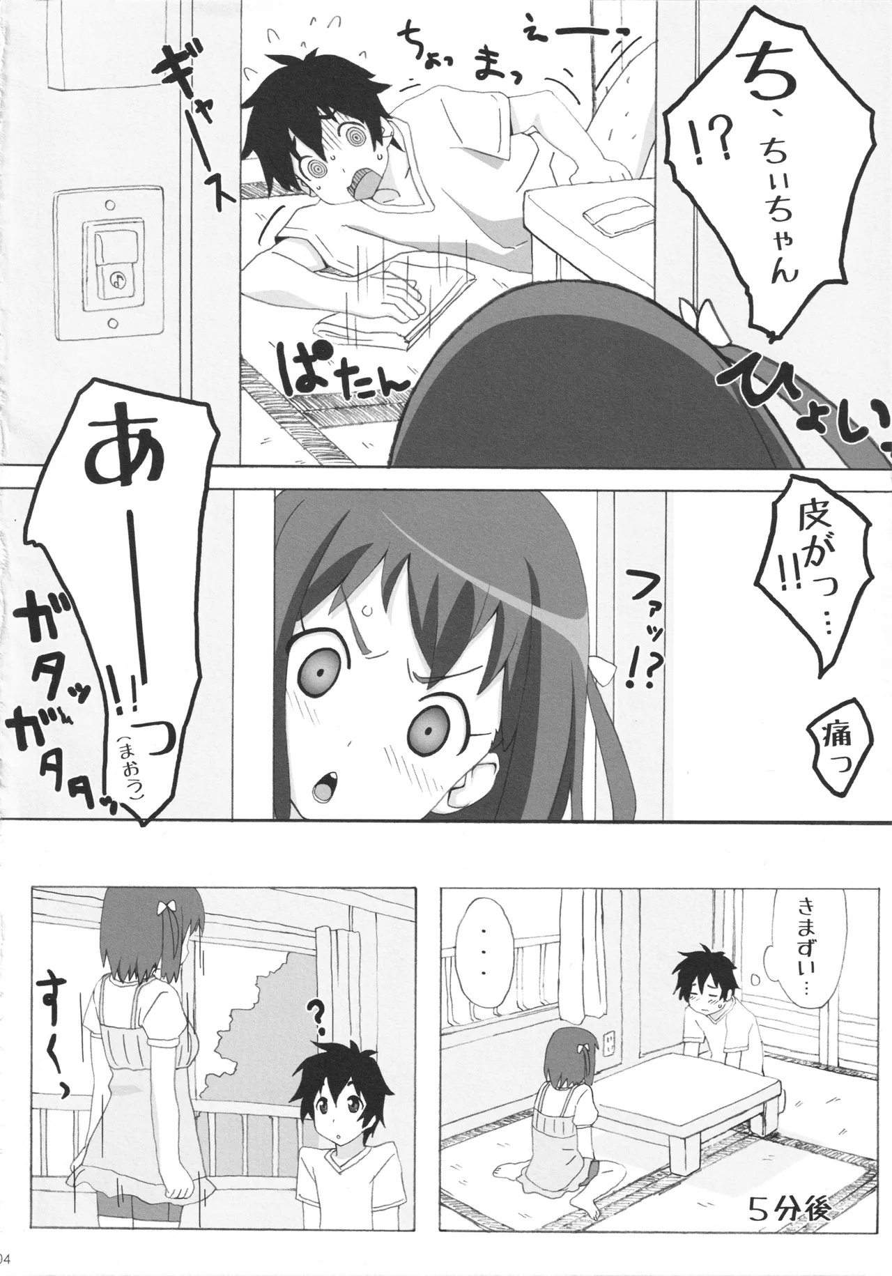 チーマオ Page.3